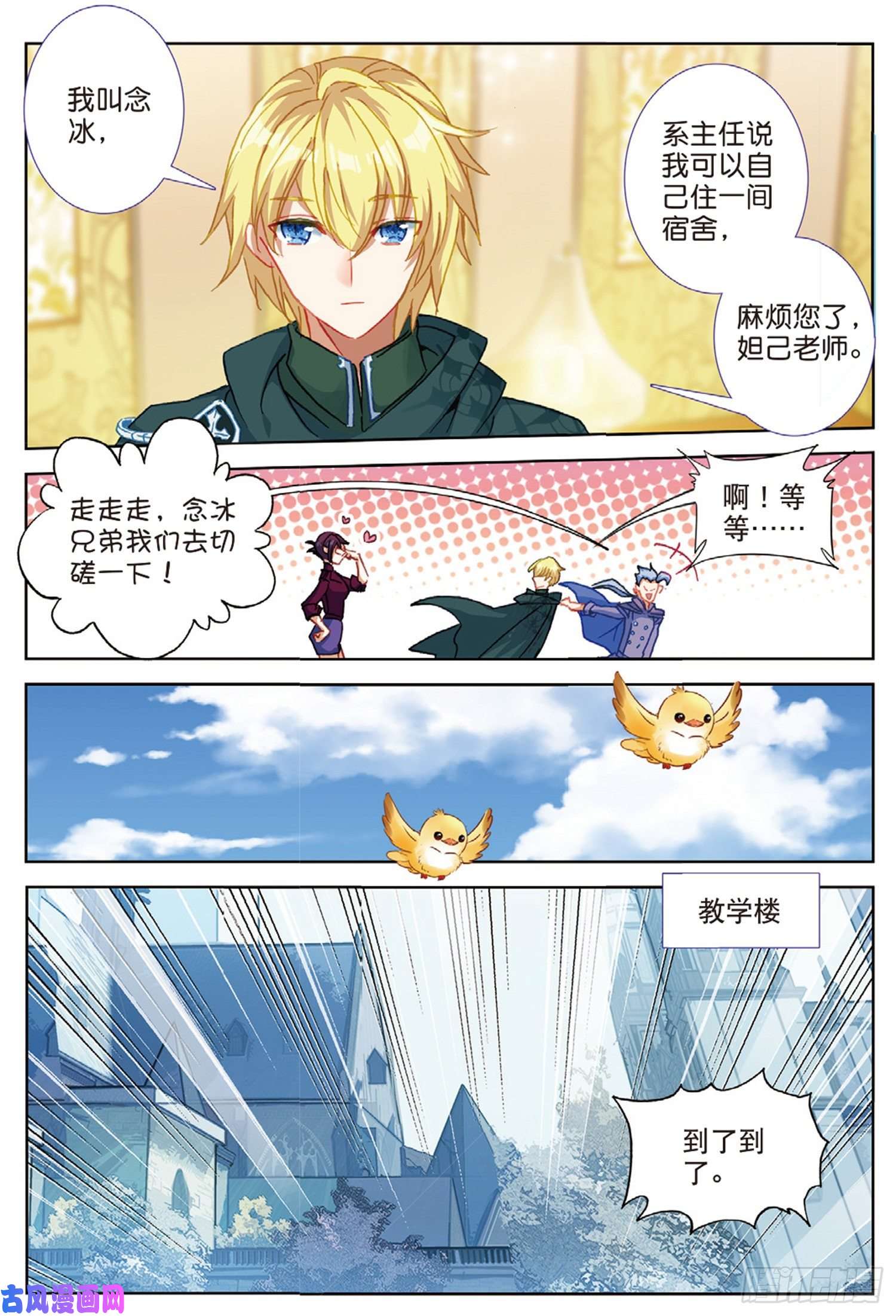 冰火魔厨 第二季51 刀震课堂（上）