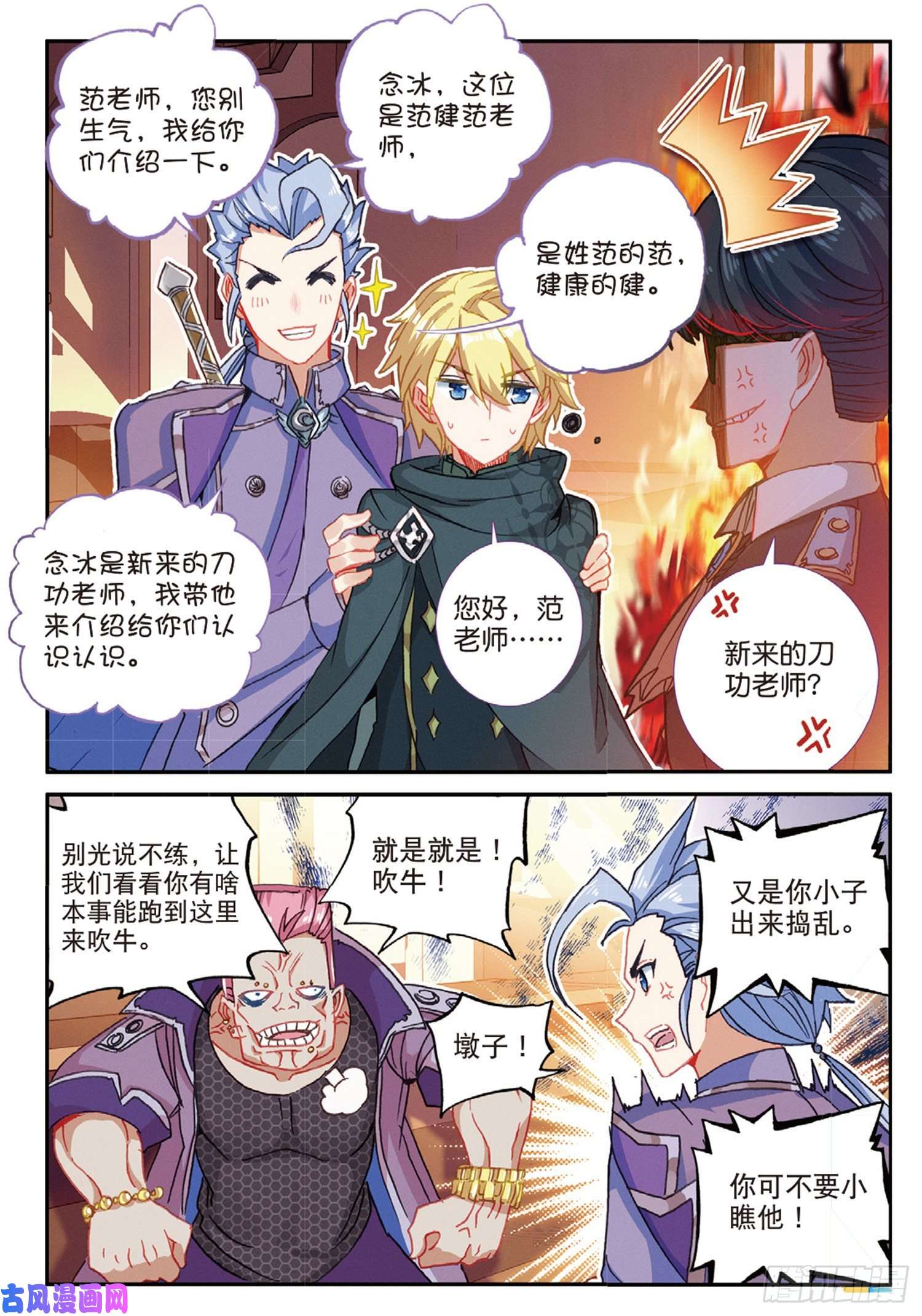冰火魔厨 第二季51 刀震课堂（上）