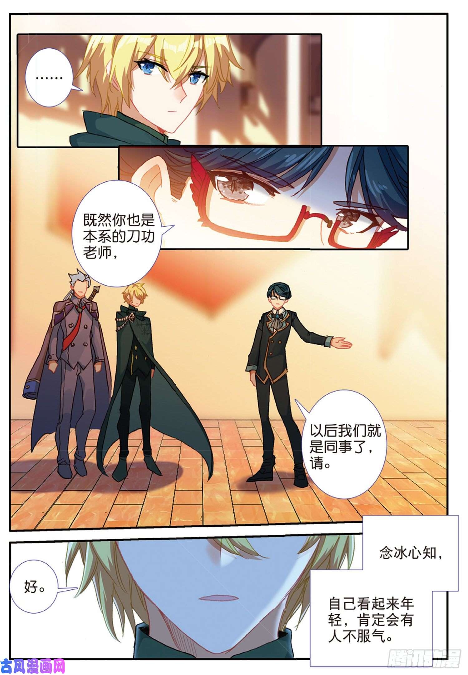 冰火魔厨 第二季51 刀震课堂（上）