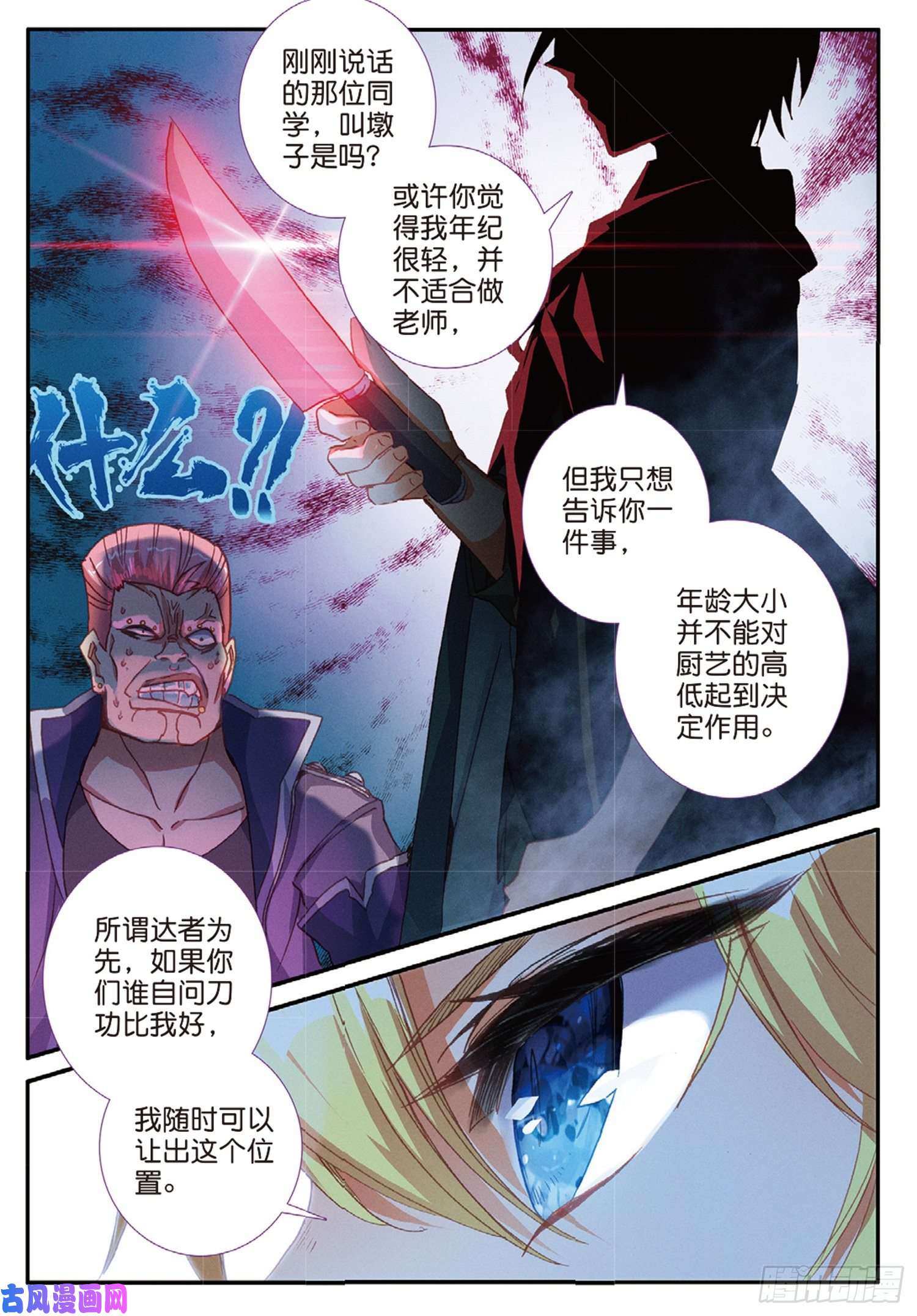 冰火魔厨 第二季51 刀震课堂（上）