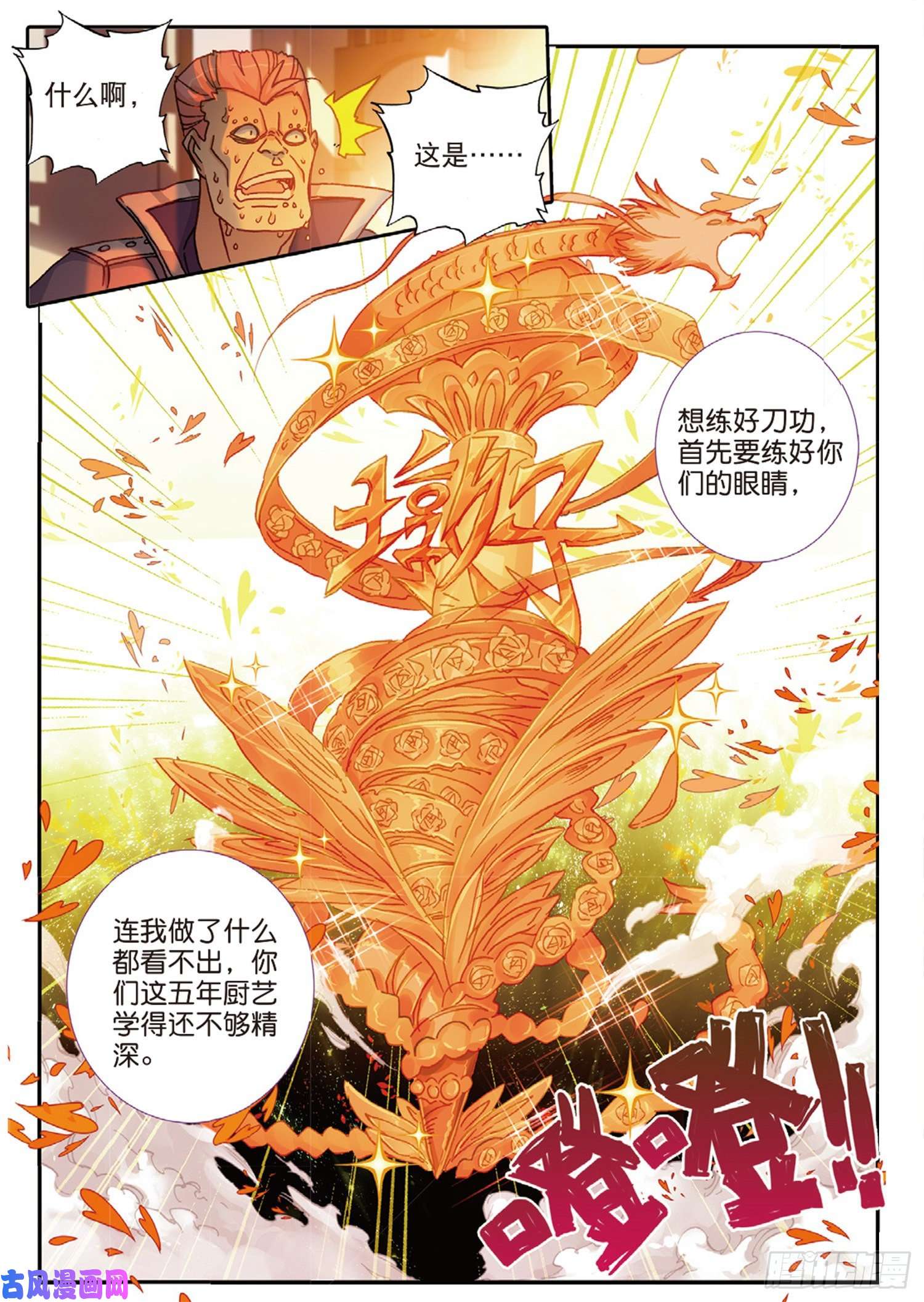 冰火魔厨 第二季51 刀震课堂（下）