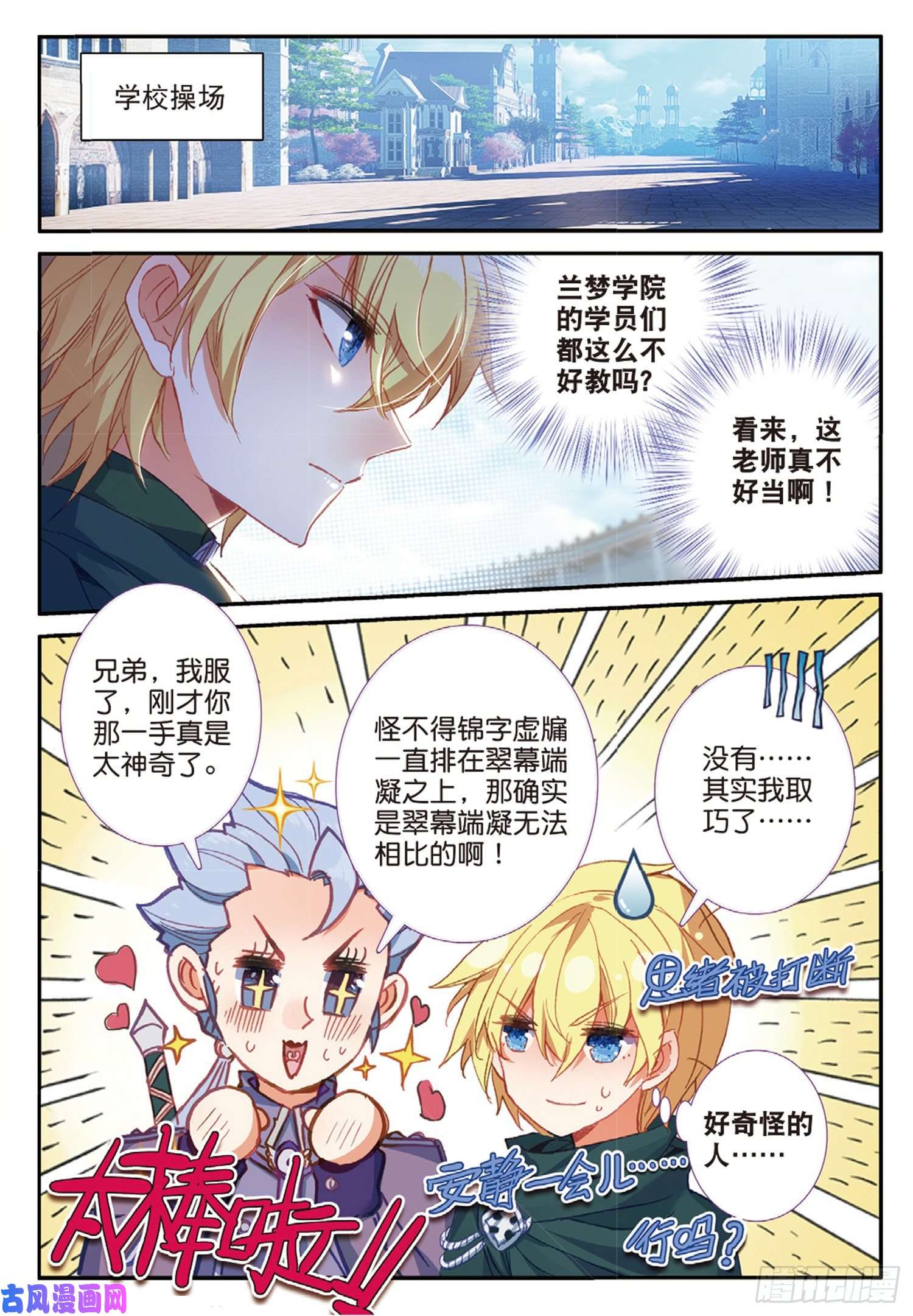 冰火魔厨 第二季51 刀震课堂（下）