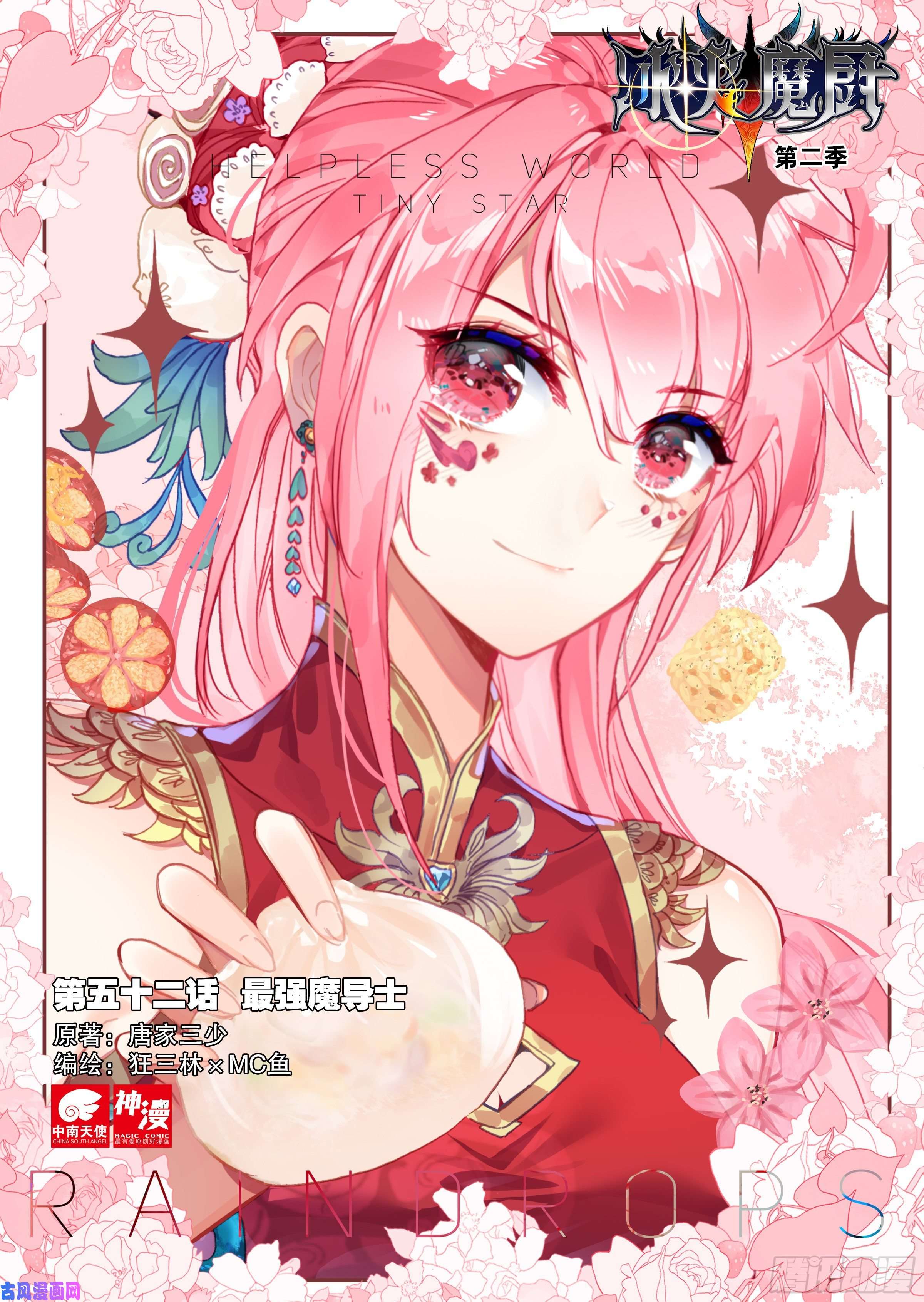 冰火魔厨 第二季52 最强魔导士（上）