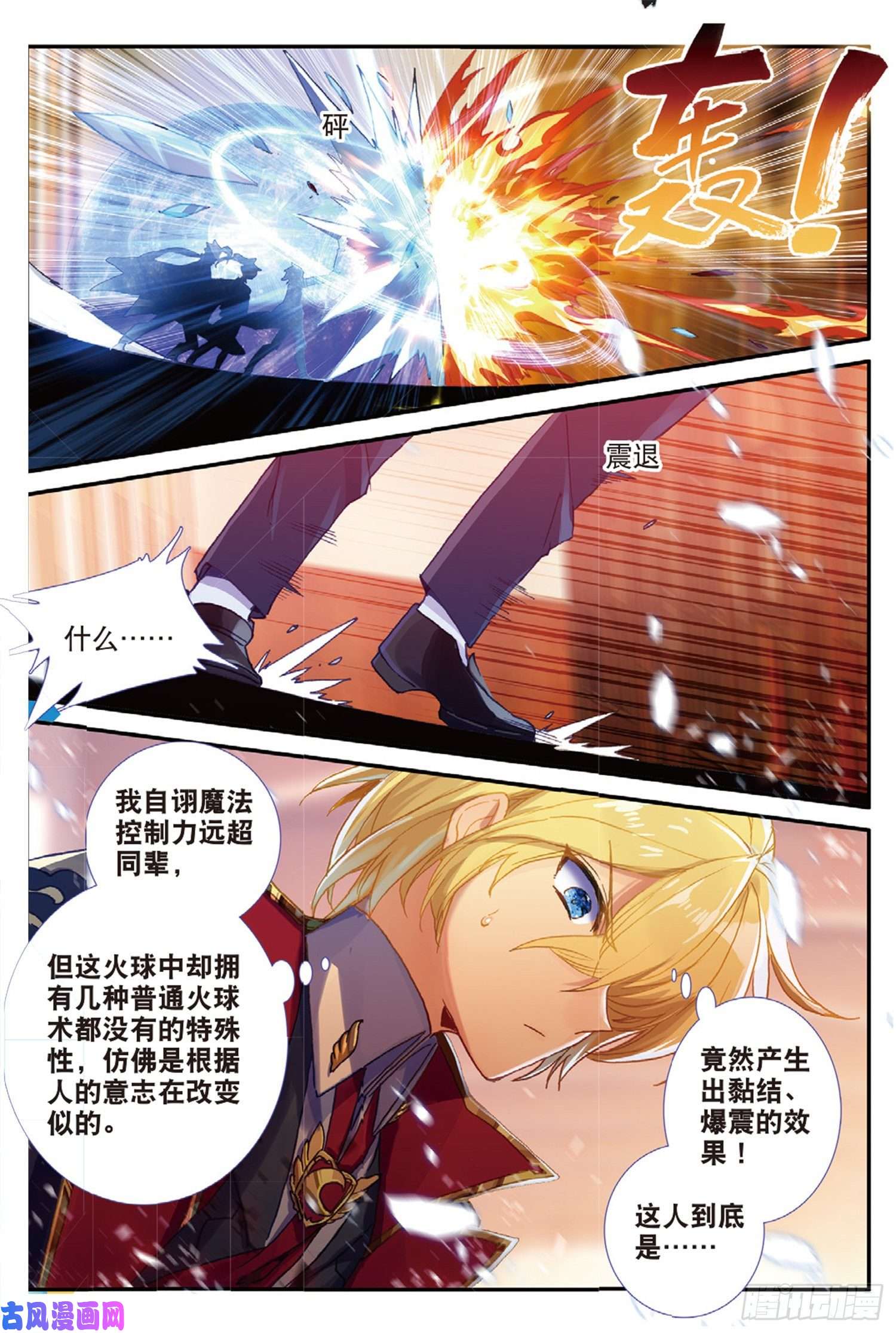 冰火魔厨 第二季52 最强魔导士（上）