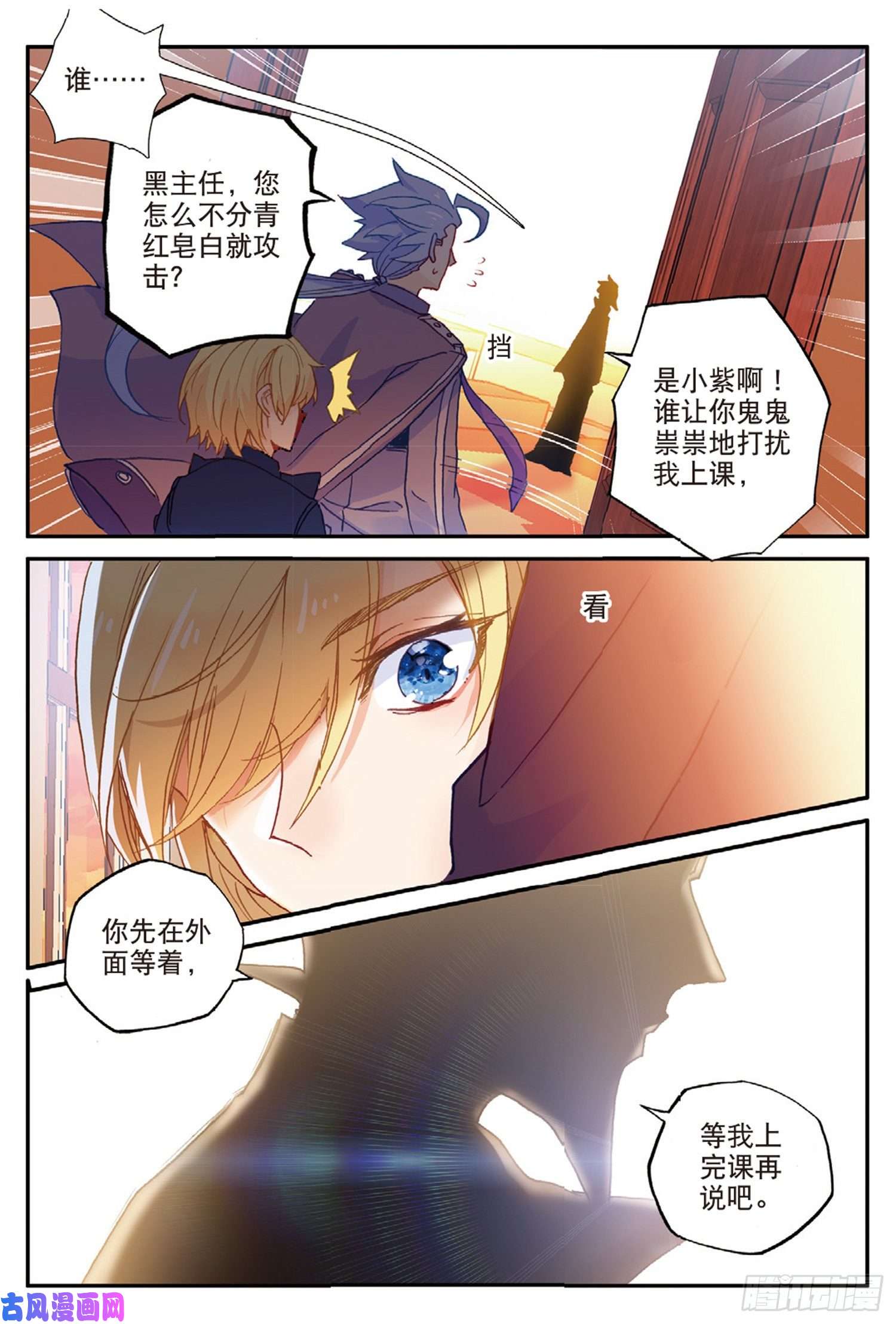冰火魔厨 第二季52 最强魔导士（上）