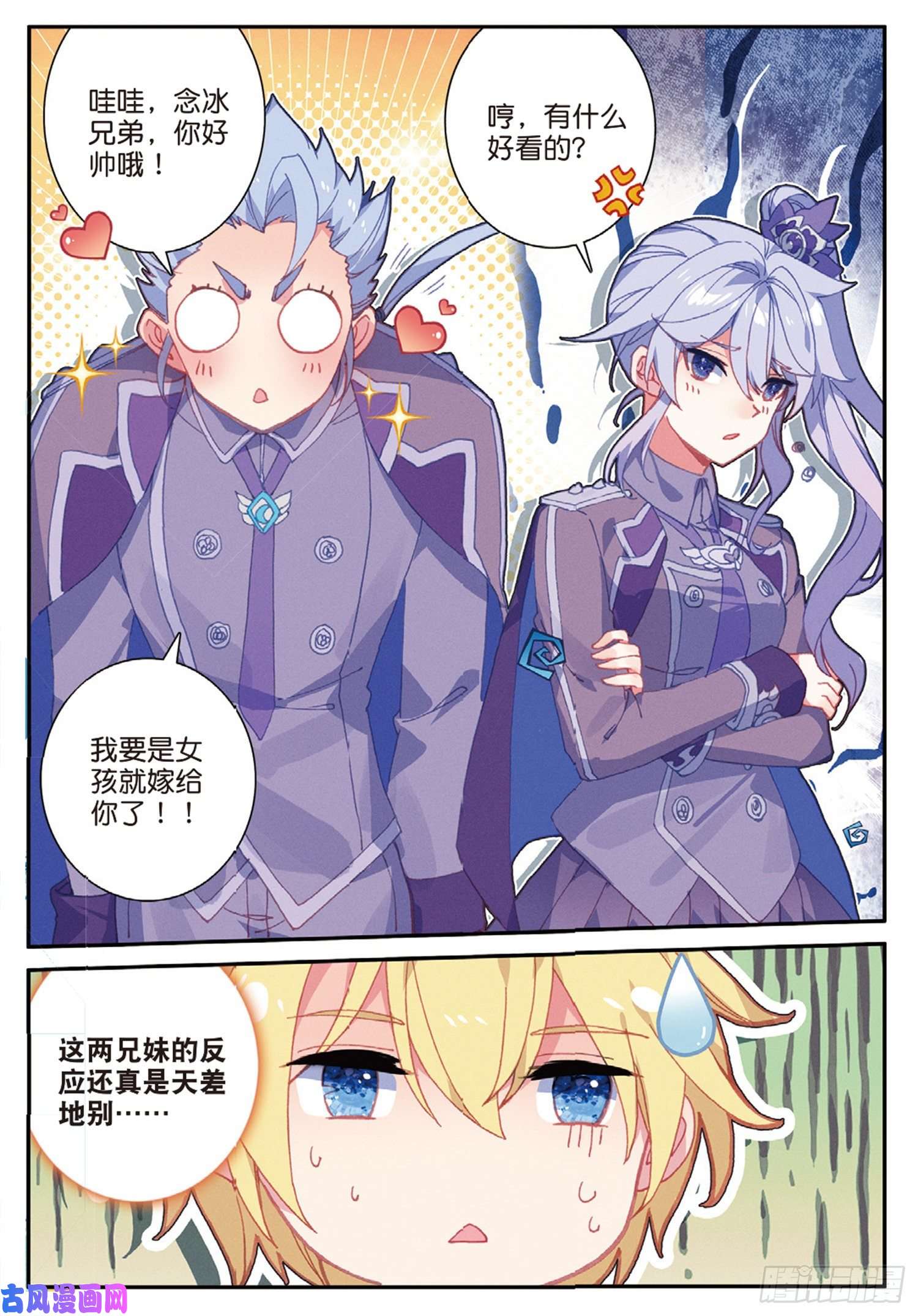 冰火魔厨 第二季52 最强魔导士（上）