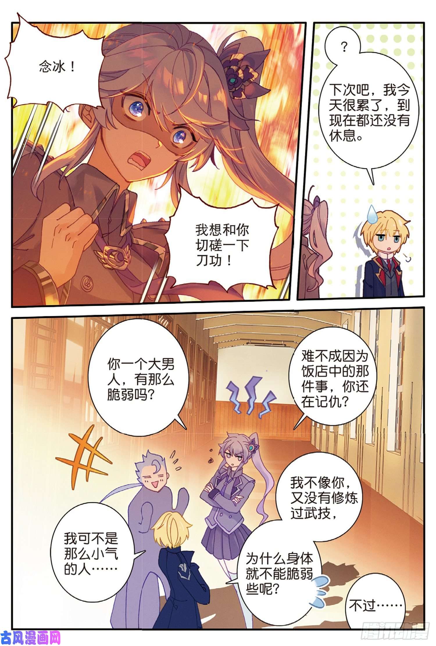 冰火魔厨 第二季52 最强魔导士（上）