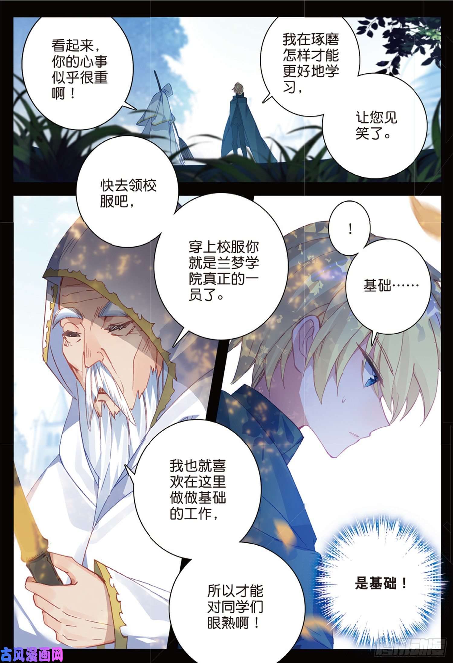 冰火魔厨 第二季52 最强魔导士（上）