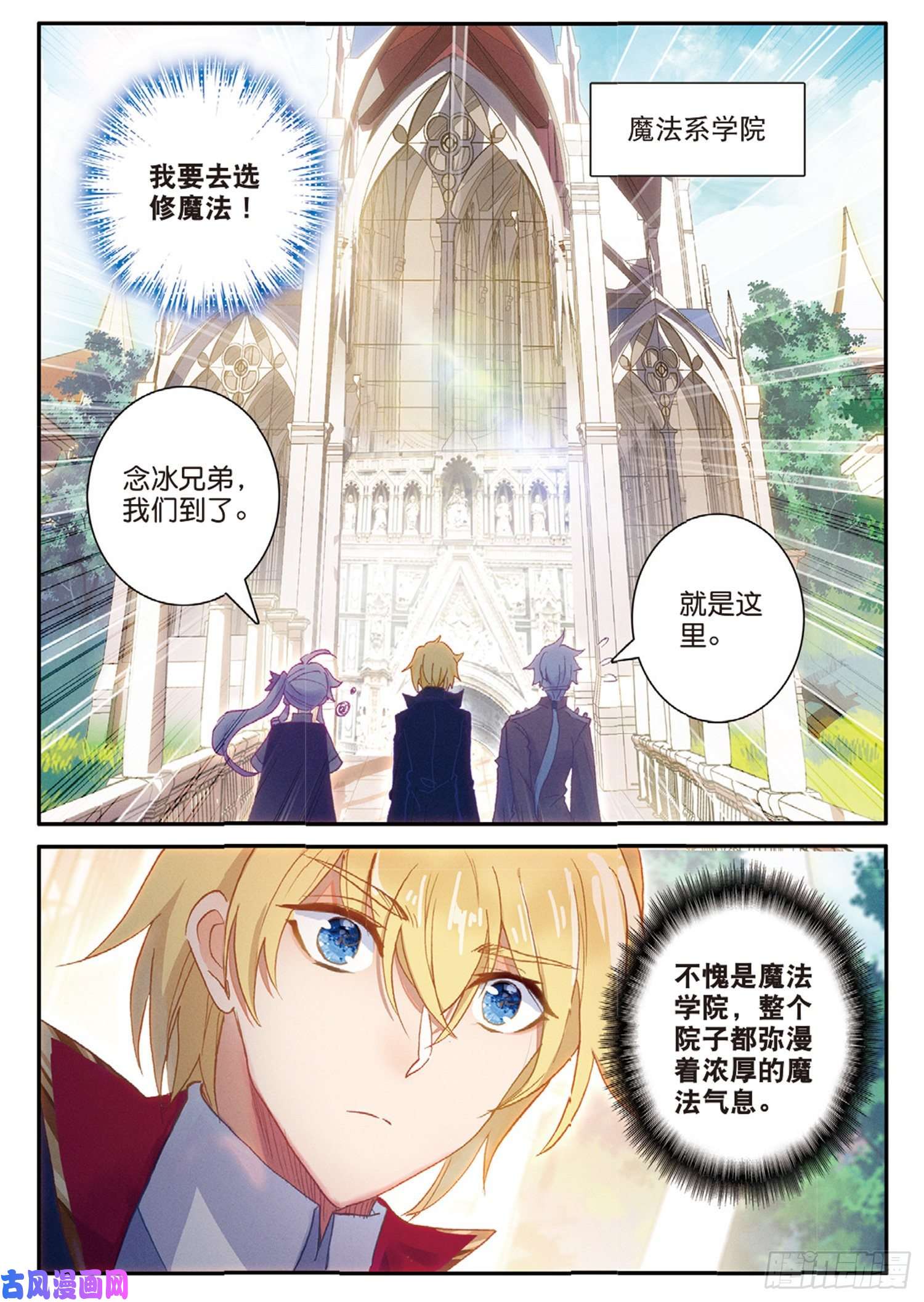 冰火魔厨 第二季52 最强魔导士（上）