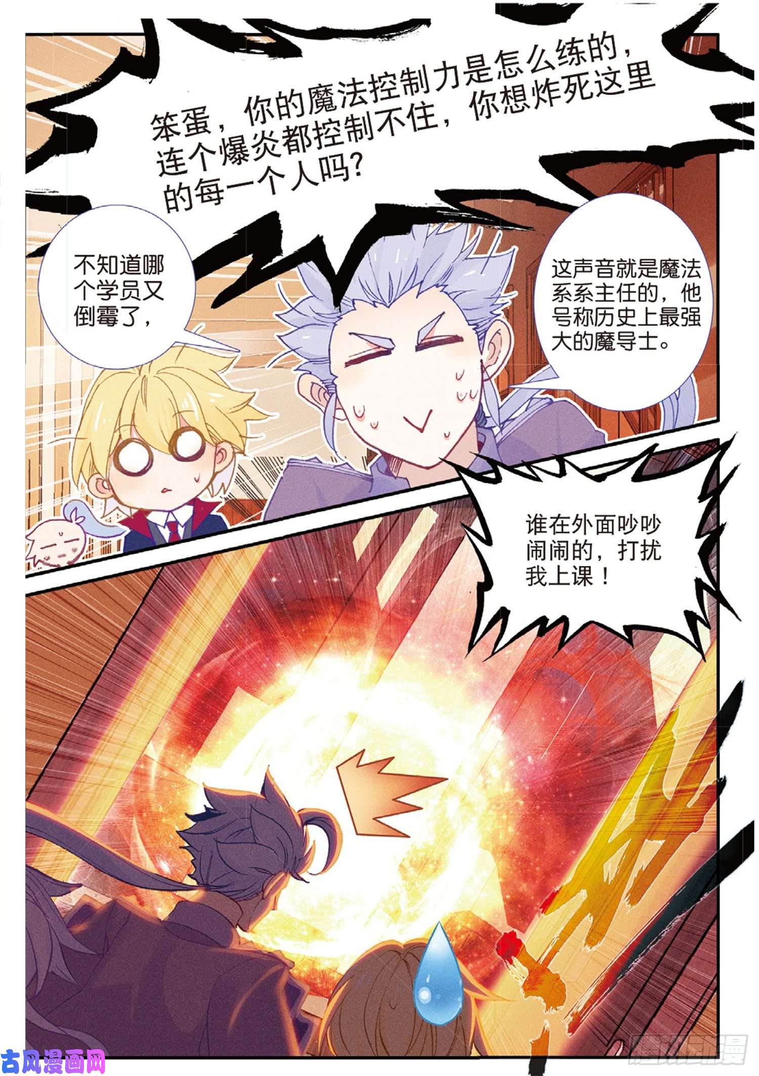 冰火魔厨 第二季52 最强魔导士（上）