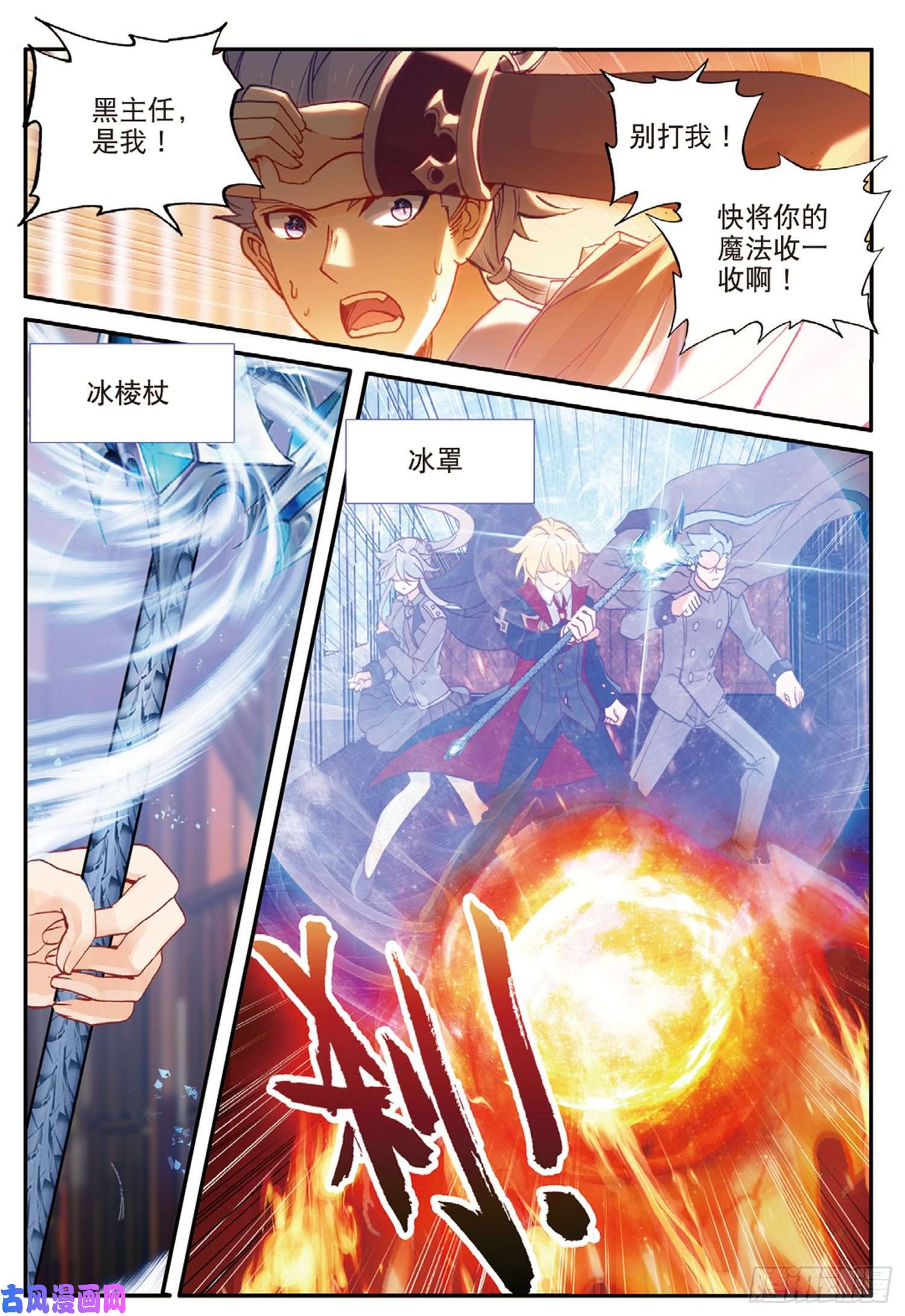 冰火魔厨 第二季52 最强魔导士（上）
