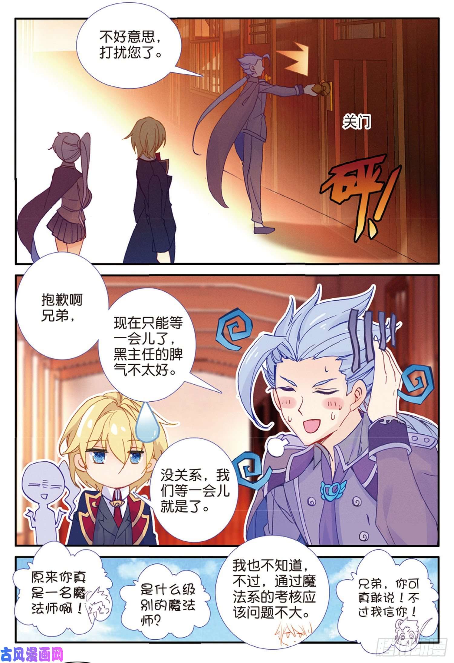 冰火魔厨 第二季52 最强魔导士（下）