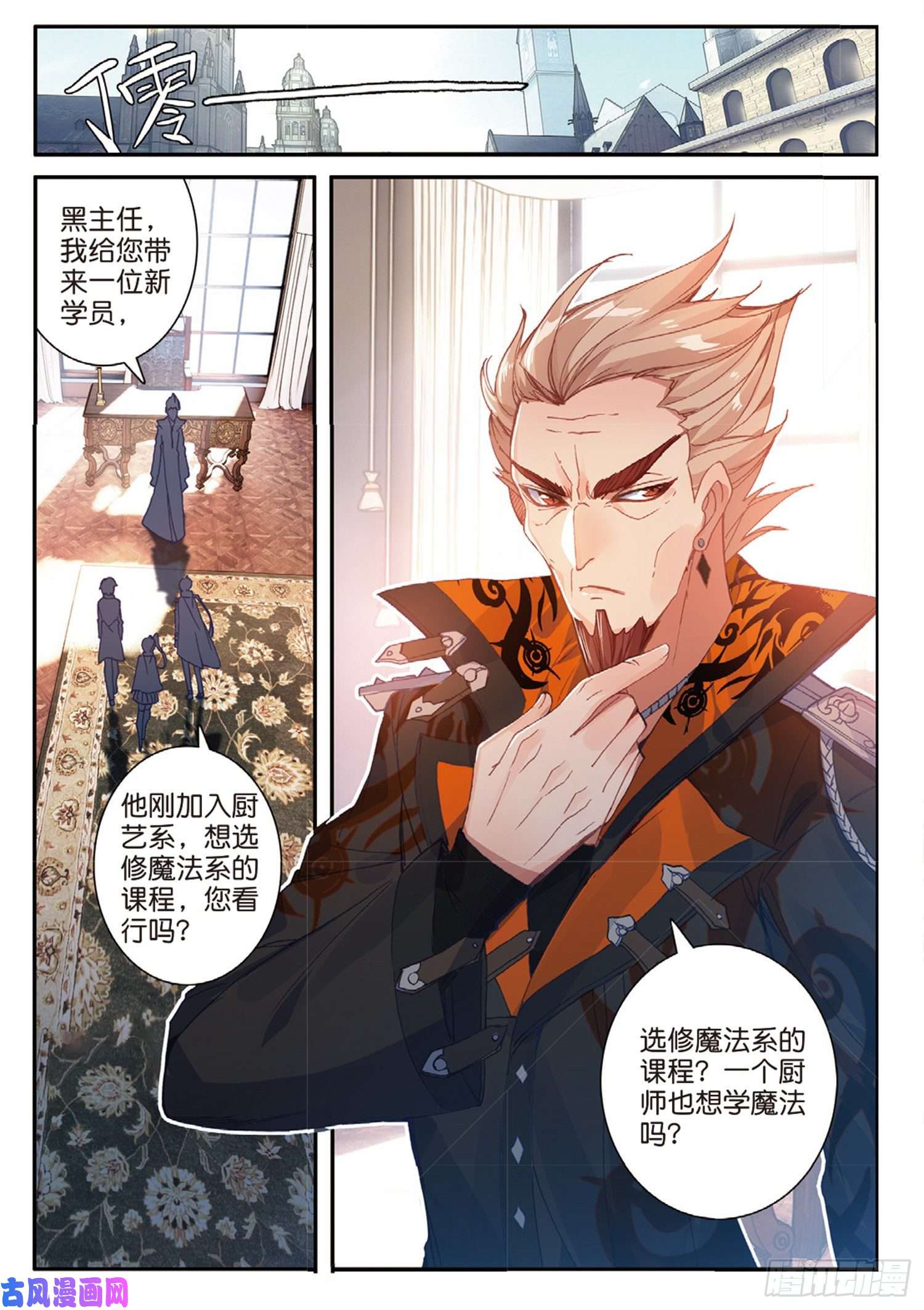 冰火魔厨 第二季52 最强魔导士（下）