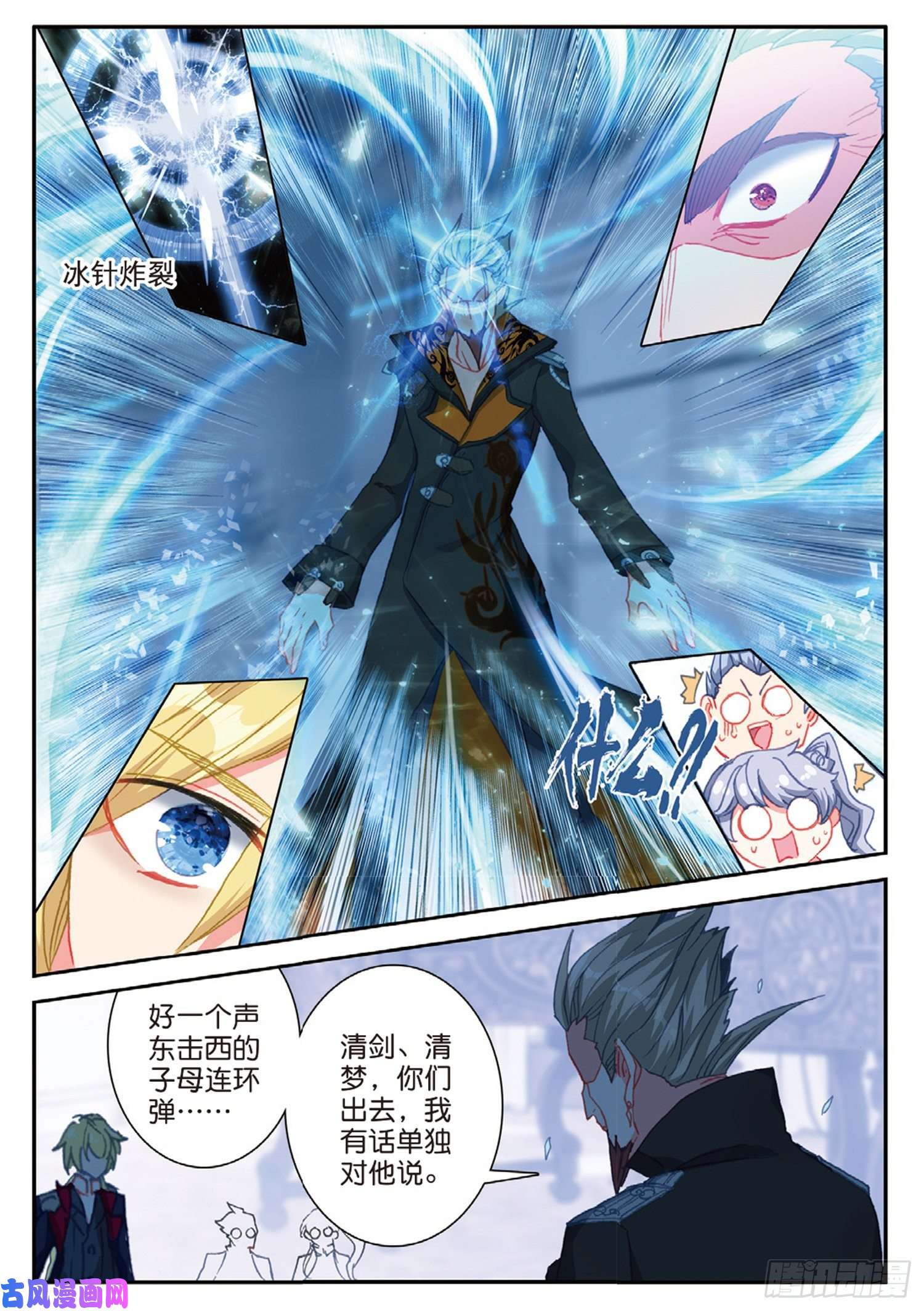 冰火魔厨 第二季52 最强魔导士（下）
