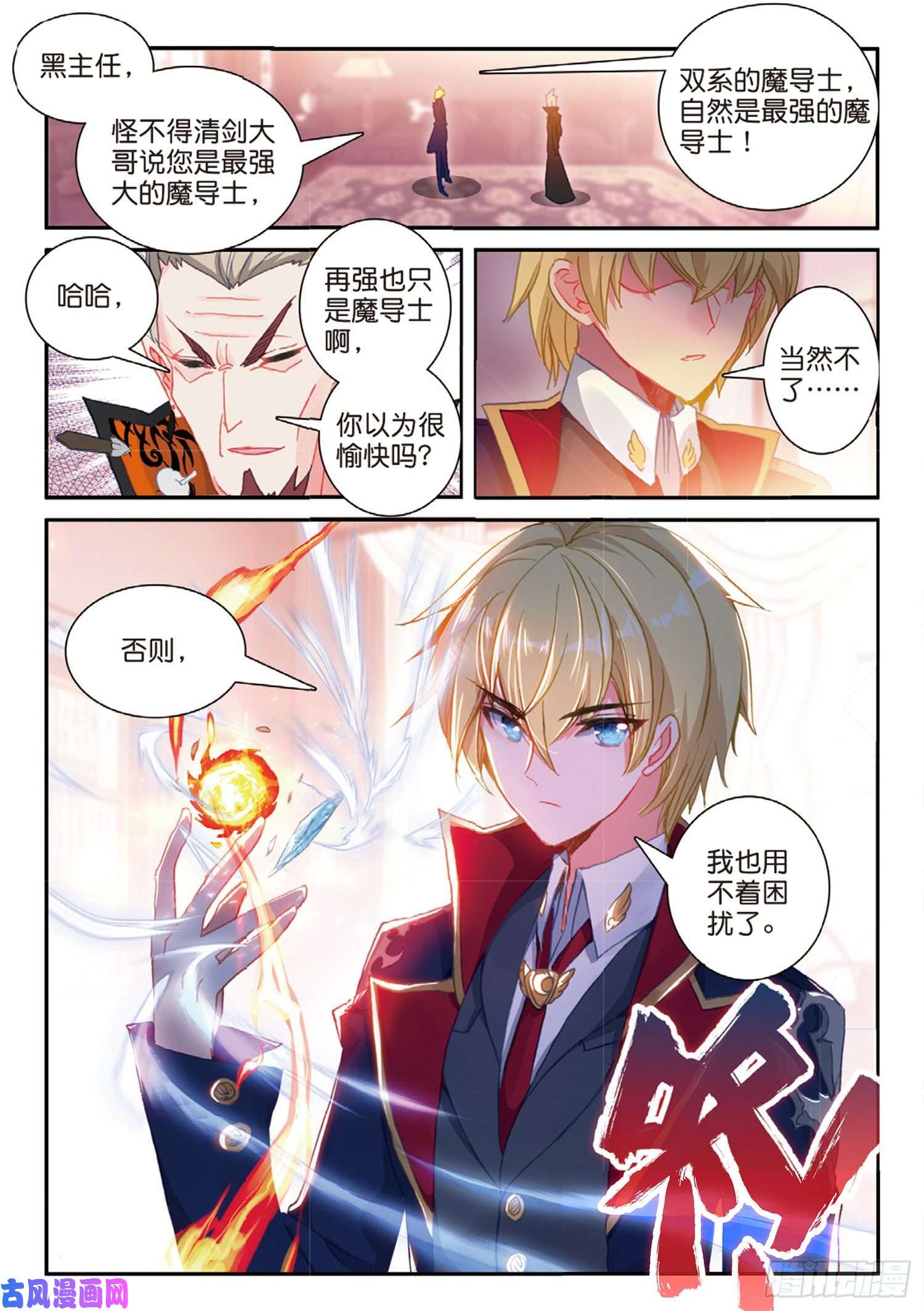 冰火魔厨 第二季52 最强魔导士（下）