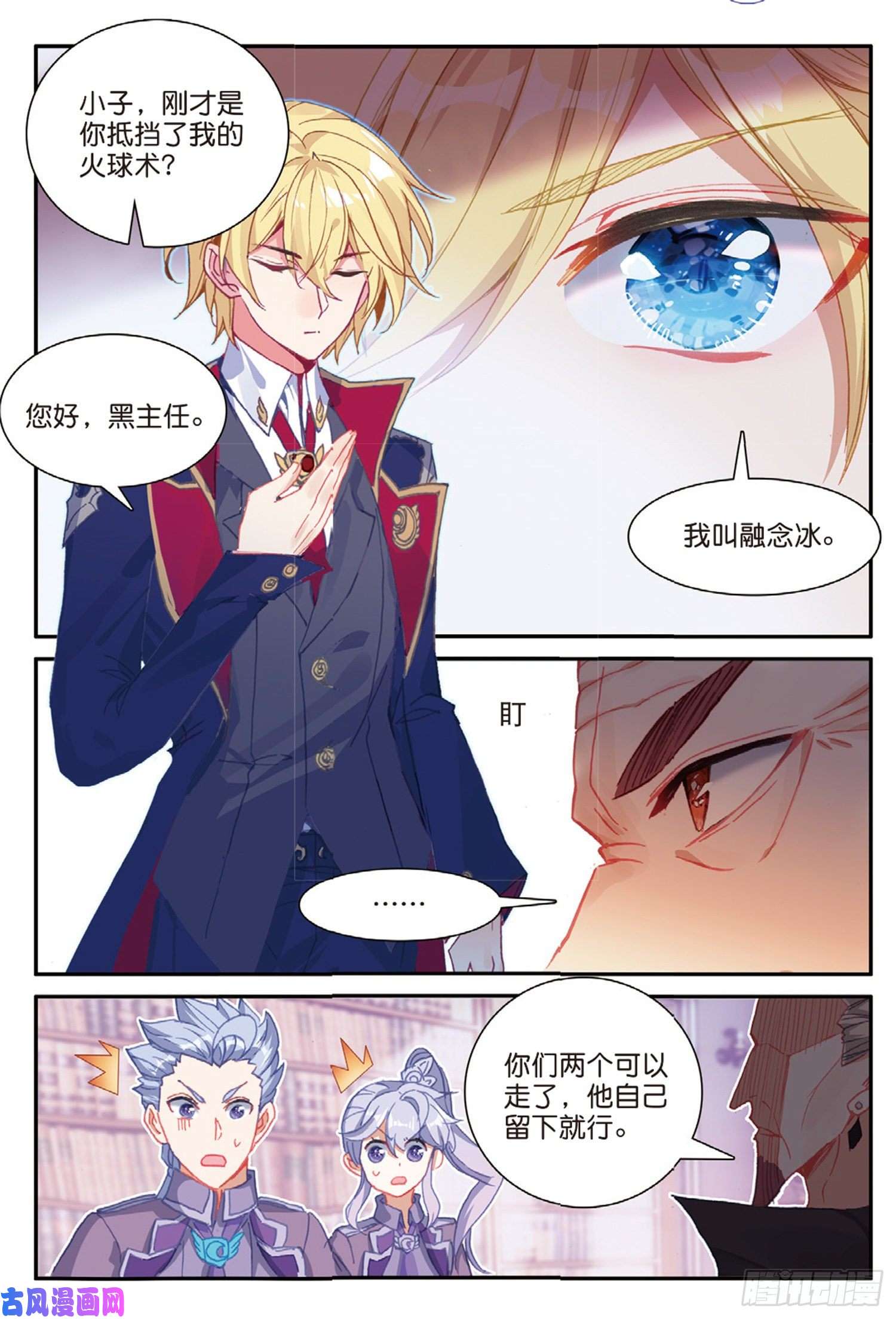 冰火魔厨 第二季52 最强魔导士（下）