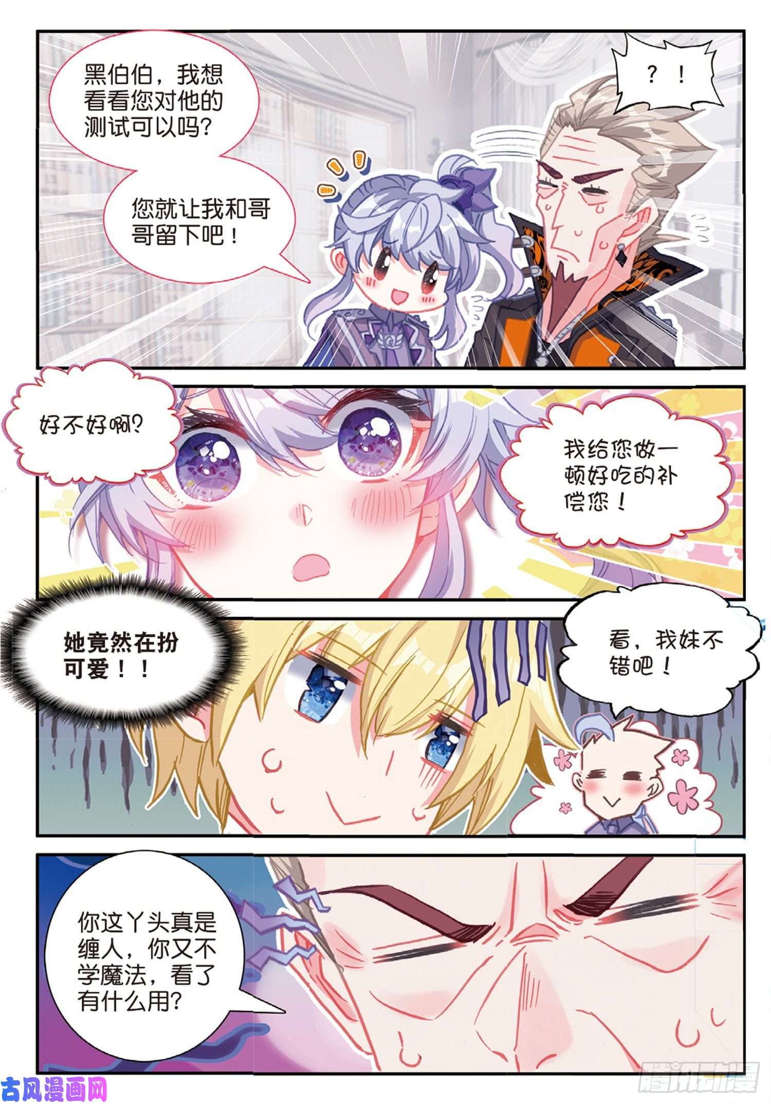 冰火魔厨 第二季52 最强魔导士（下）