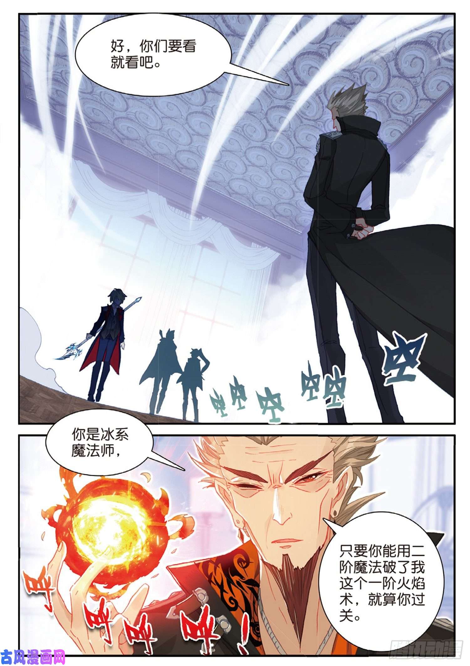 冰火魔厨 第二季52 最强魔导士（下）