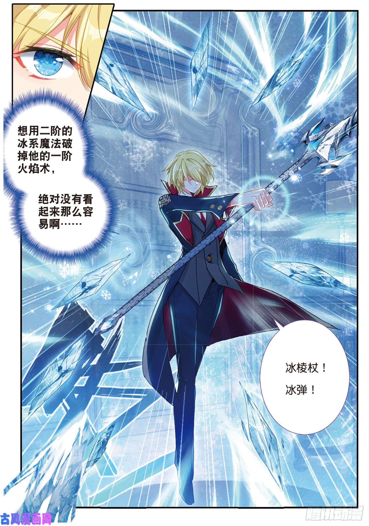 冰火魔厨 第二季52 最强魔导士（下）