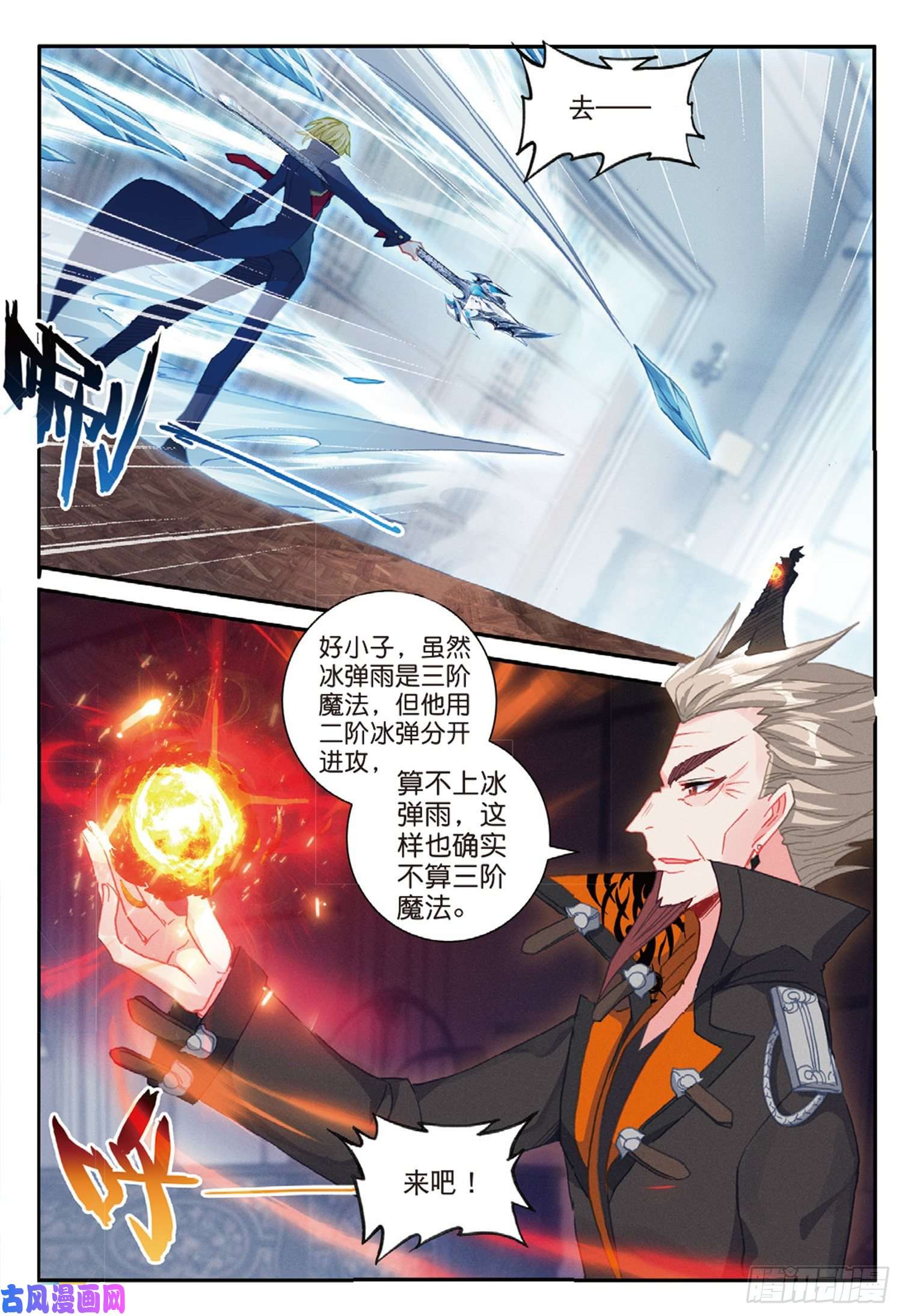 冰火魔厨 第二季52 最强魔导士（下）
