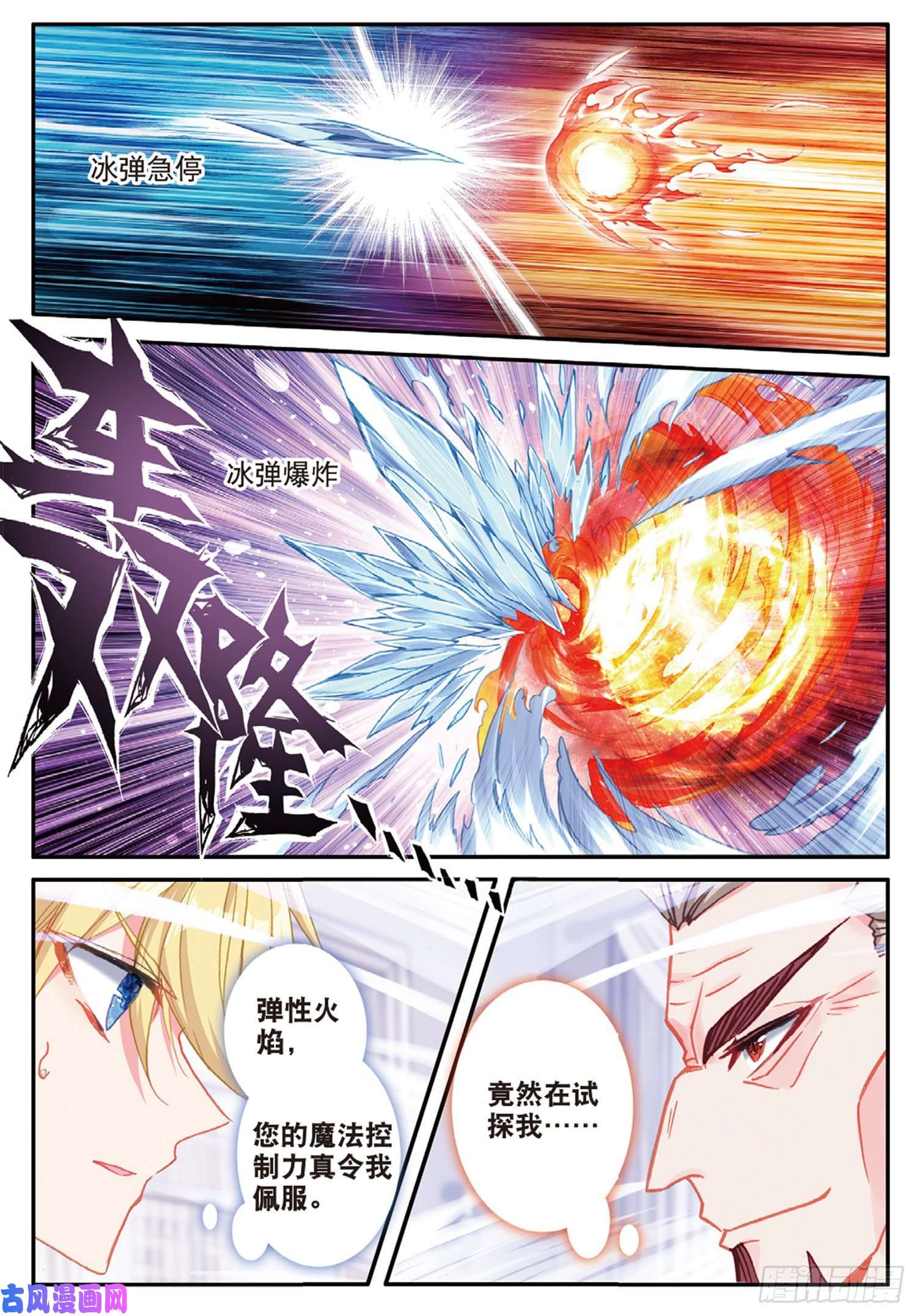 冰火魔厨 第二季52 最强魔导士（下）