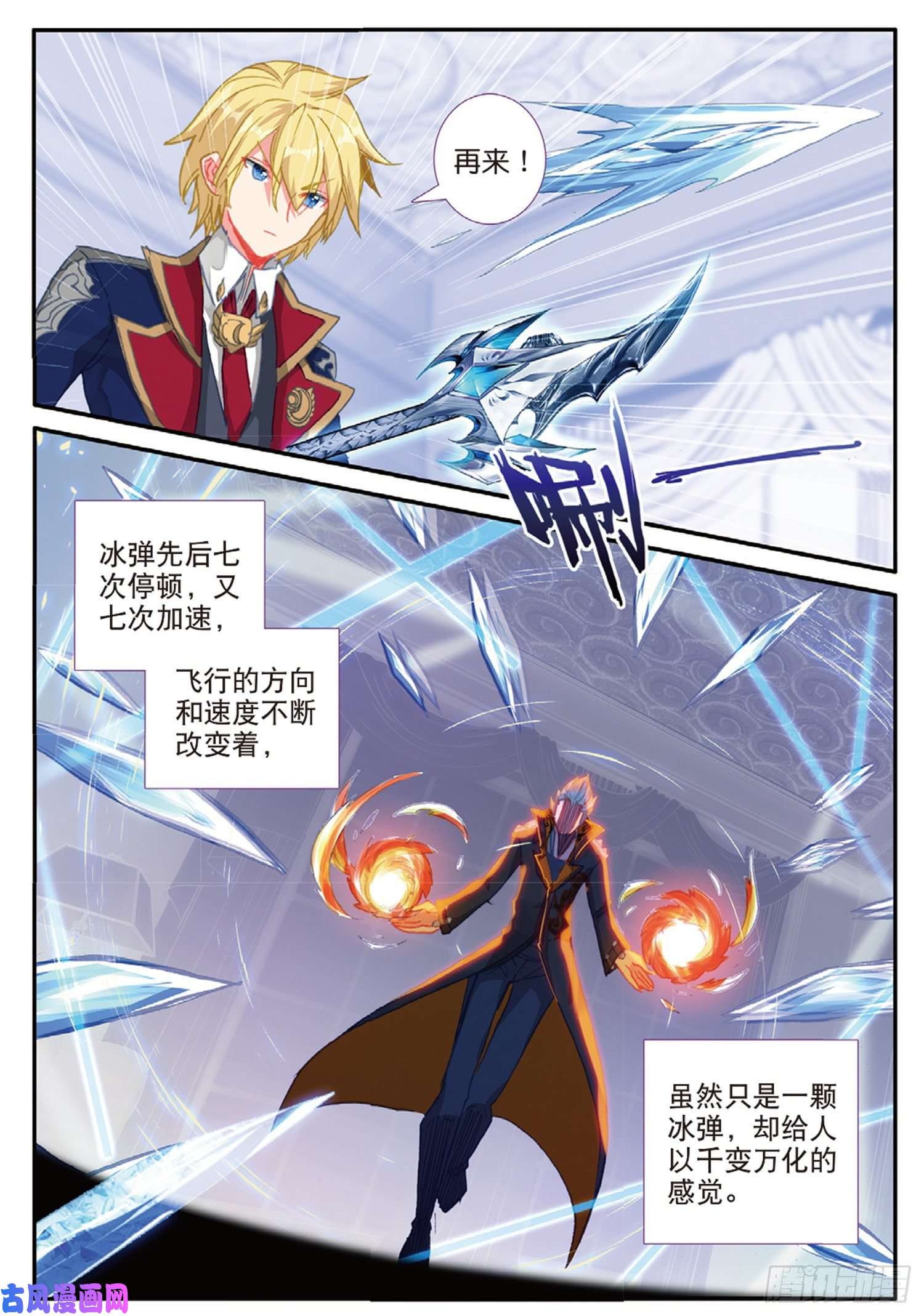 冰火魔厨 第二季52 最强魔导士（下）