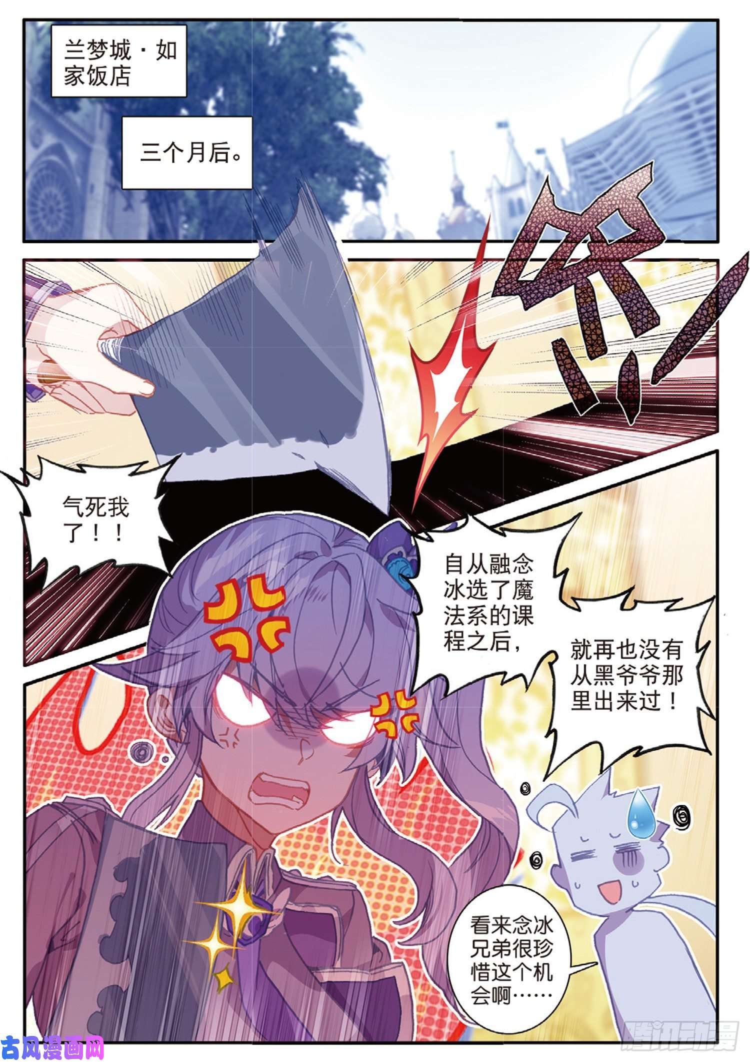 冰火魔厨 第二季53 久违的人（上）