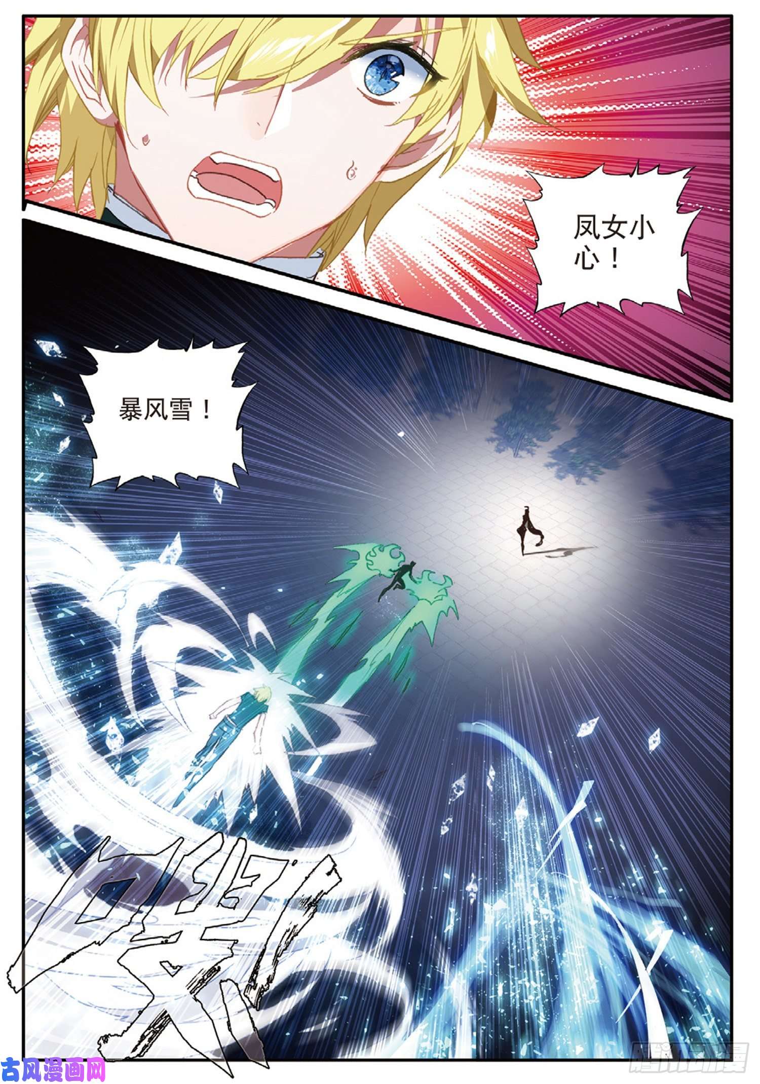 冰火魔厨 第二季53 久违的人（上）