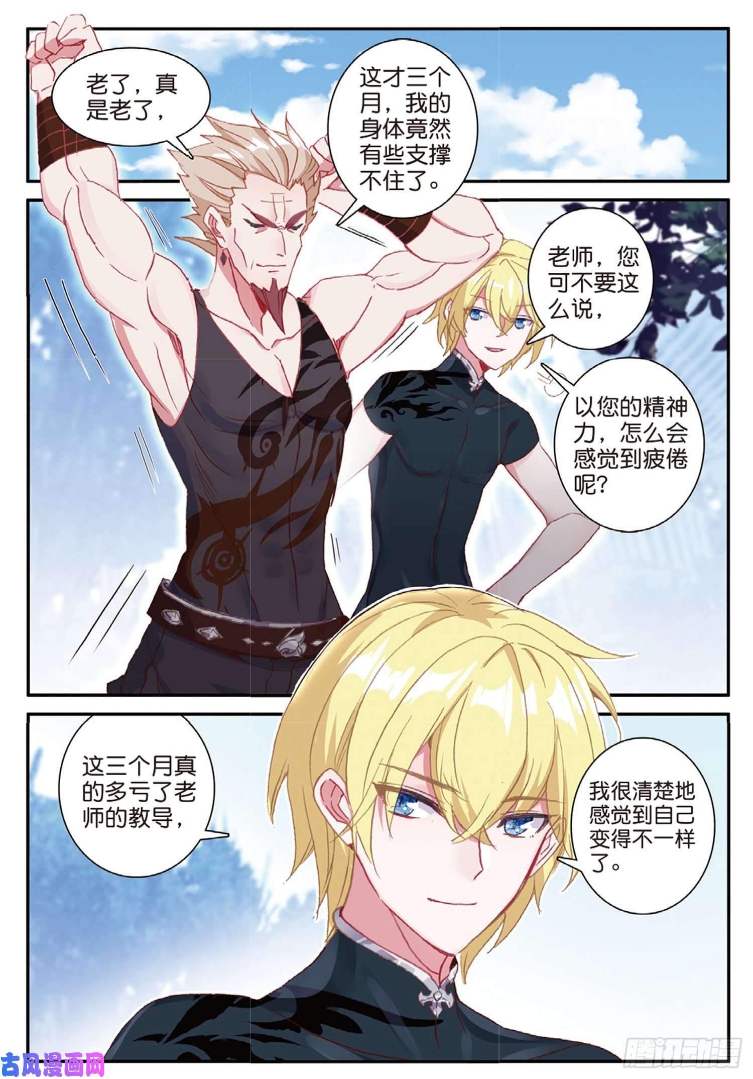 冰火魔厨 第二季53 久违的人（上）