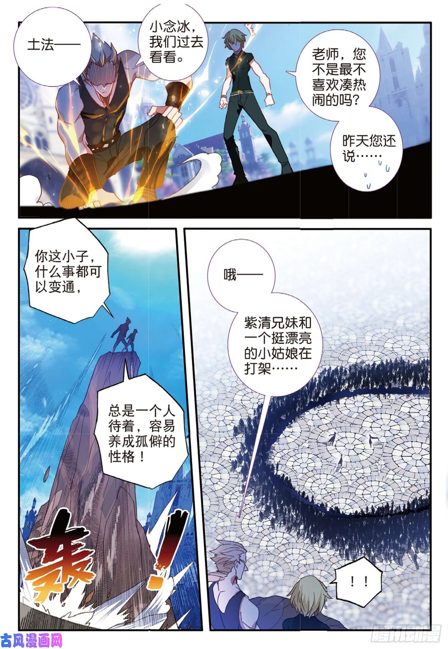 冰火魔厨 第二季53 久违的人（上）