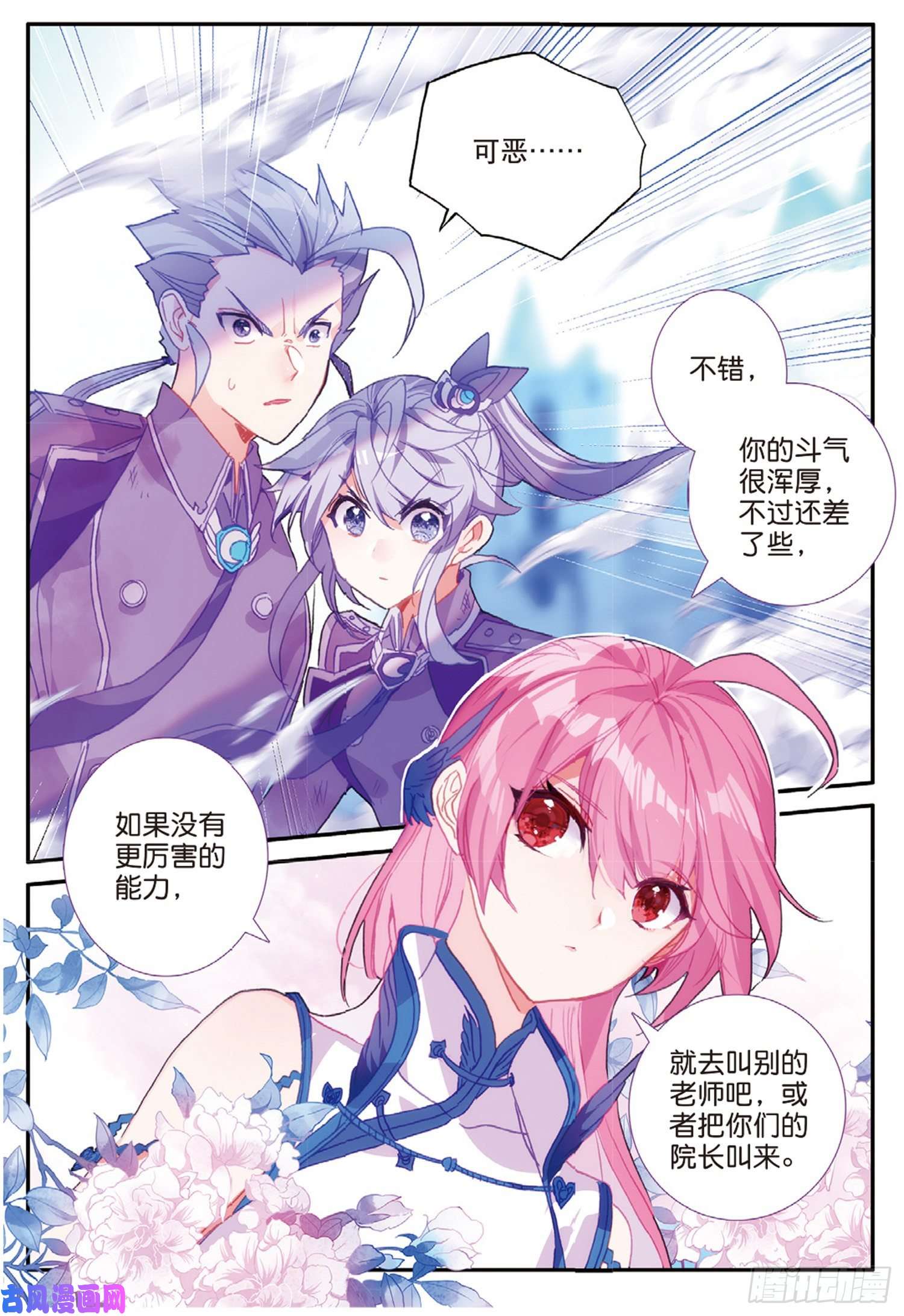 冰火魔厨 第二季53 久违的人（上）
