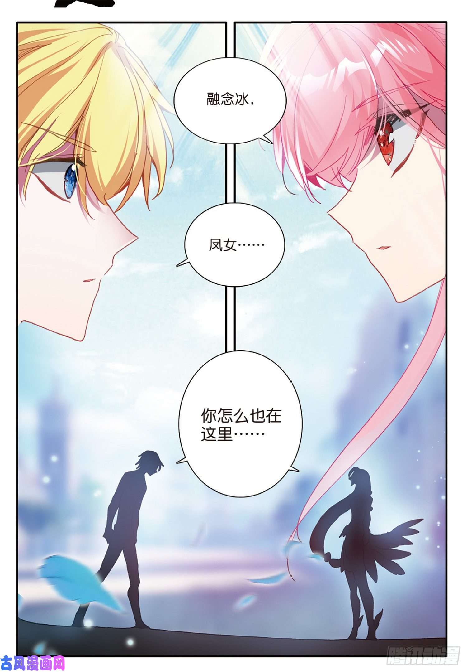 冰火魔厨 第二季53 久违的人（下）