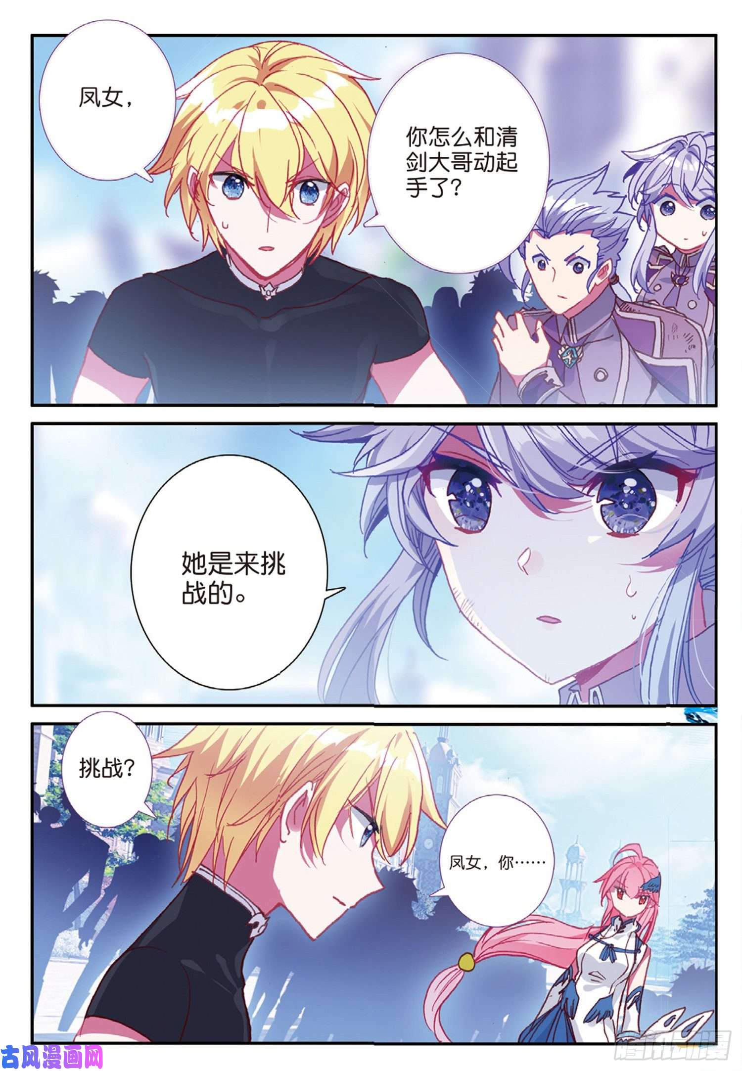 冰火魔厨 第二季53 久违的人（下）