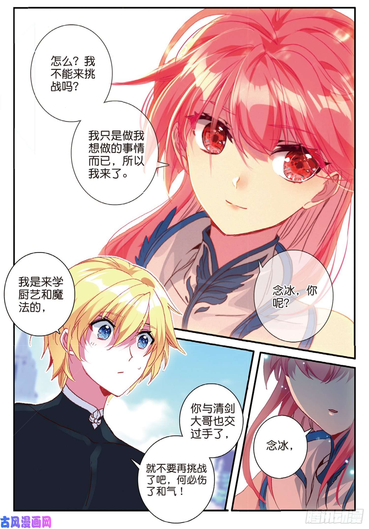 冰火魔厨 第二季53 久违的人（下）