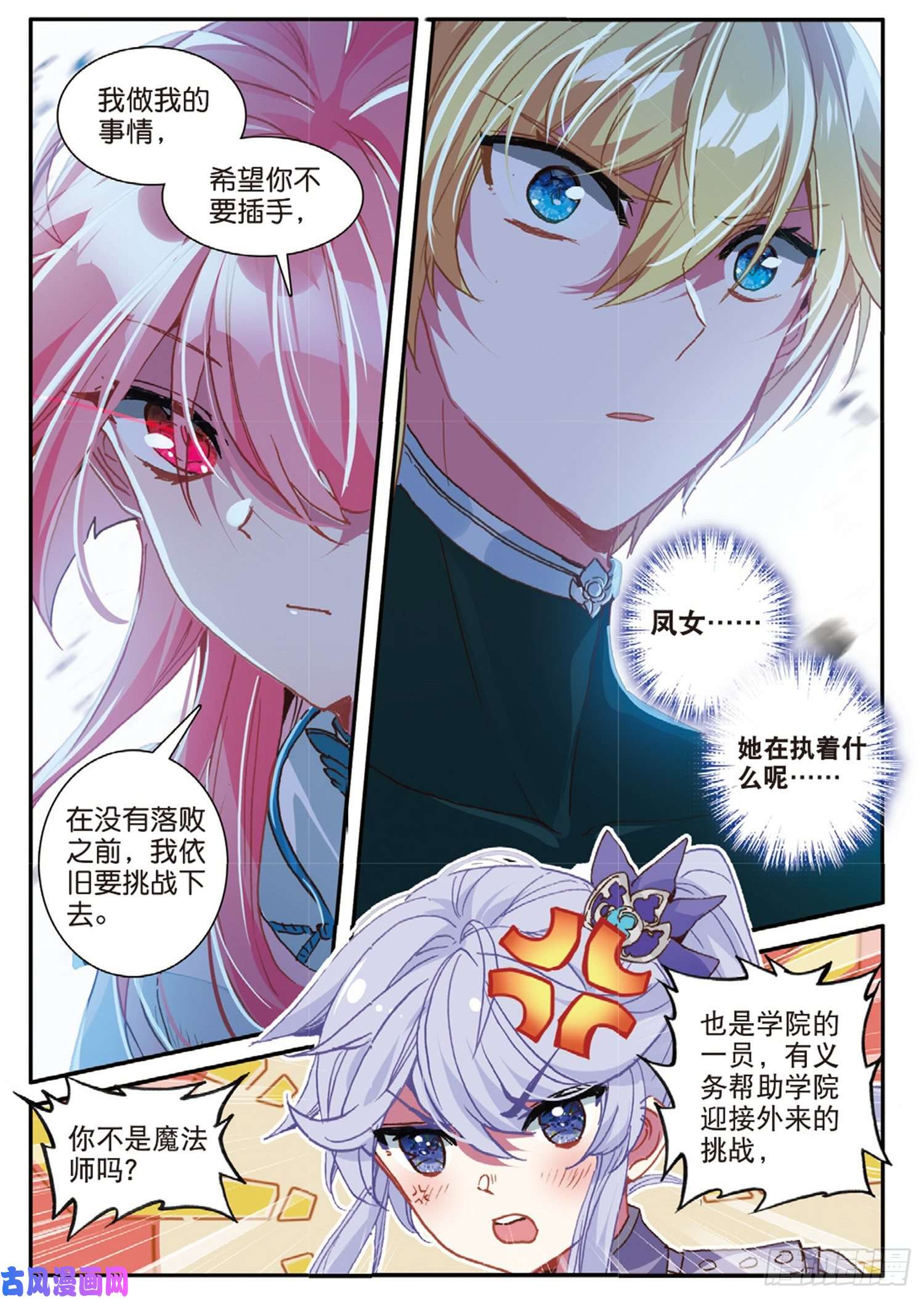 冰火魔厨 第二季53 久违的人（下）