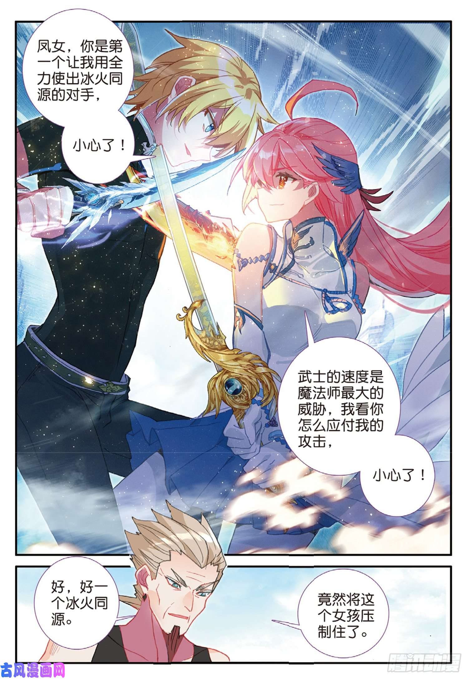 冰火魔厨 第二季53 久违的人（下）