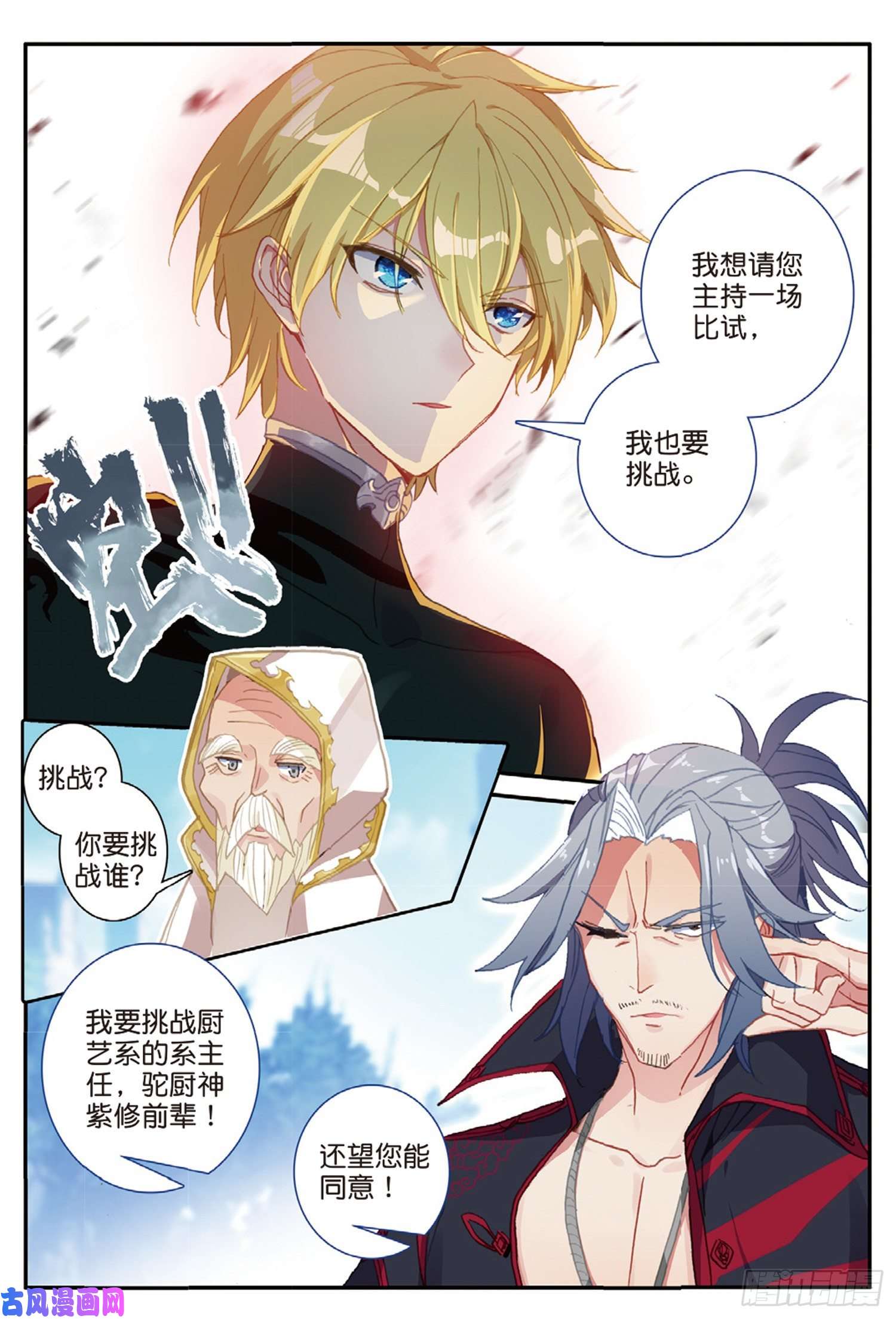 冰火魔厨 第二季54 融念冰的挑战（上）