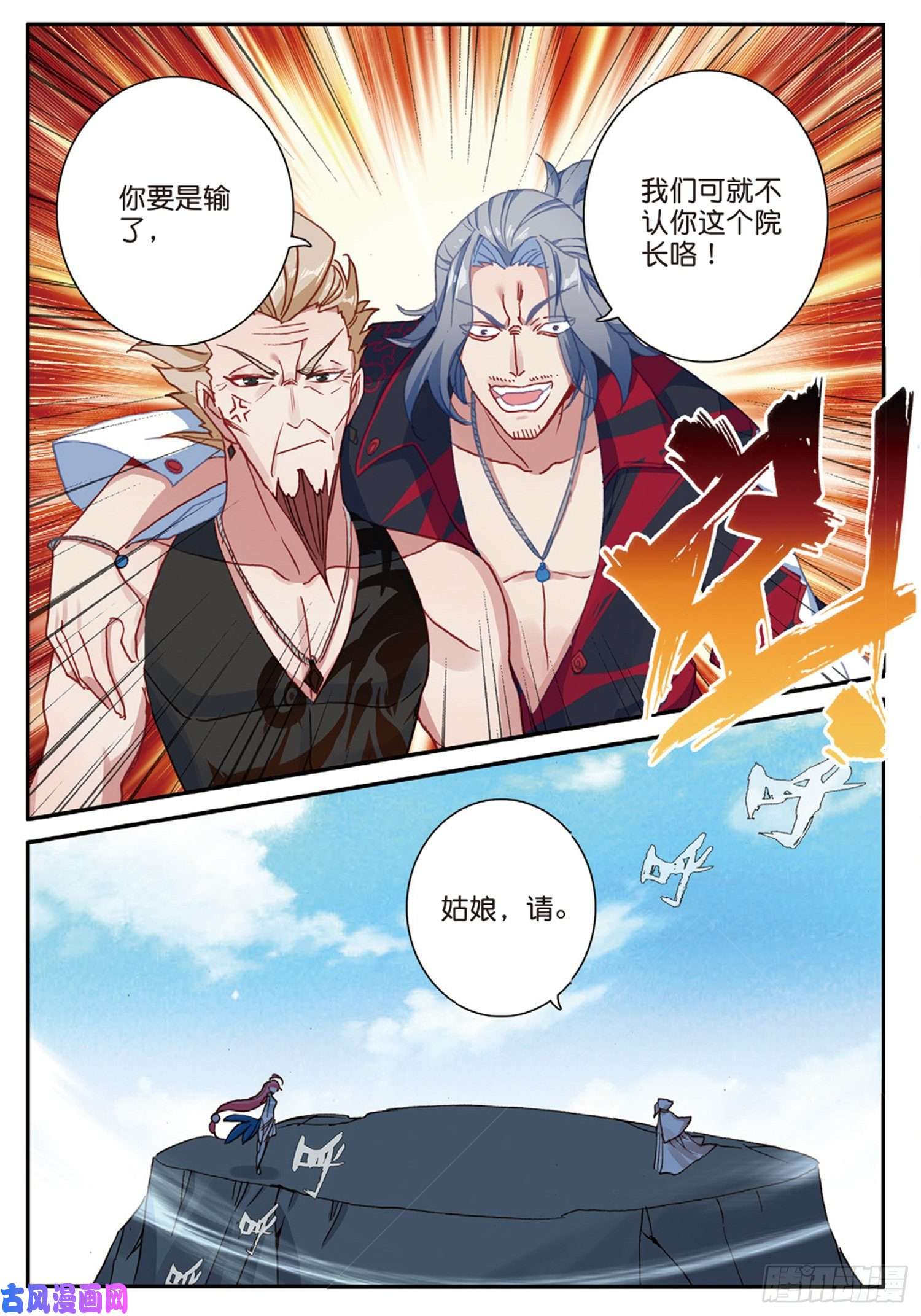 冰火魔厨 第二季54 融念冰的挑战（上）