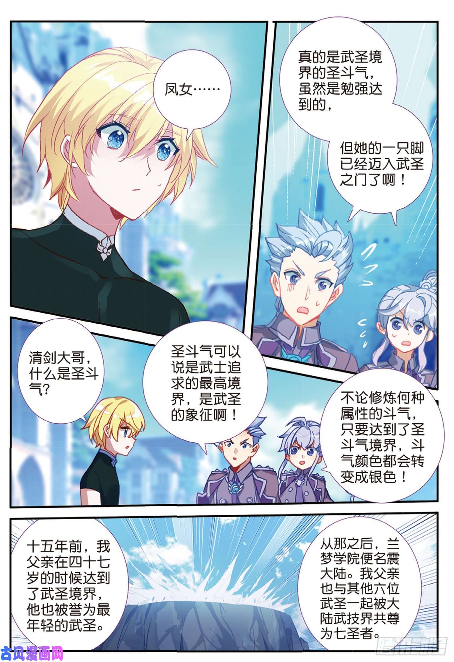 冰火魔厨 第二季54 融念冰的挑战（上）