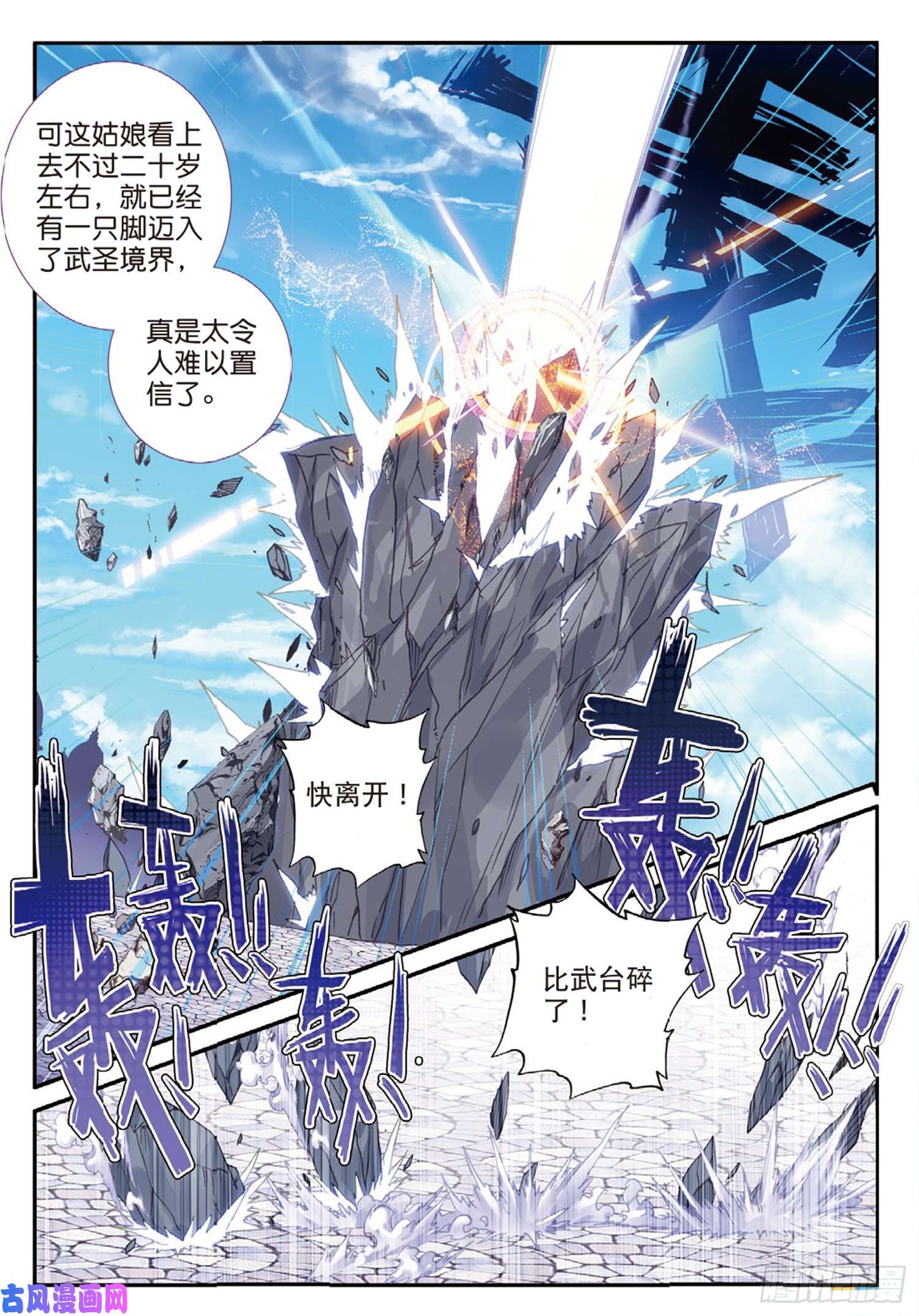 冰火魔厨 第二季54 融念冰的挑战（上）