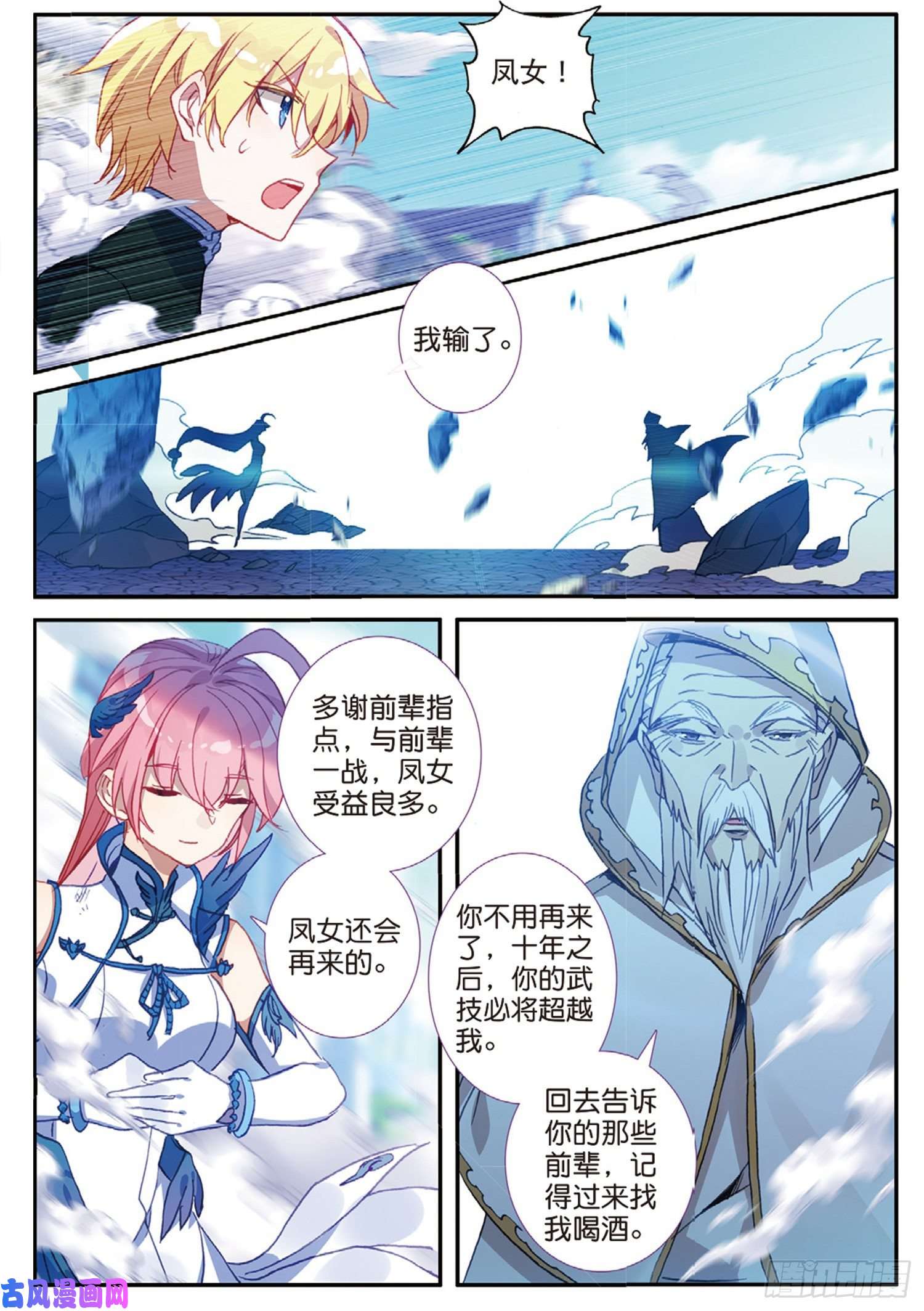 冰火魔厨 第二季54 融念冰的挑战（上）