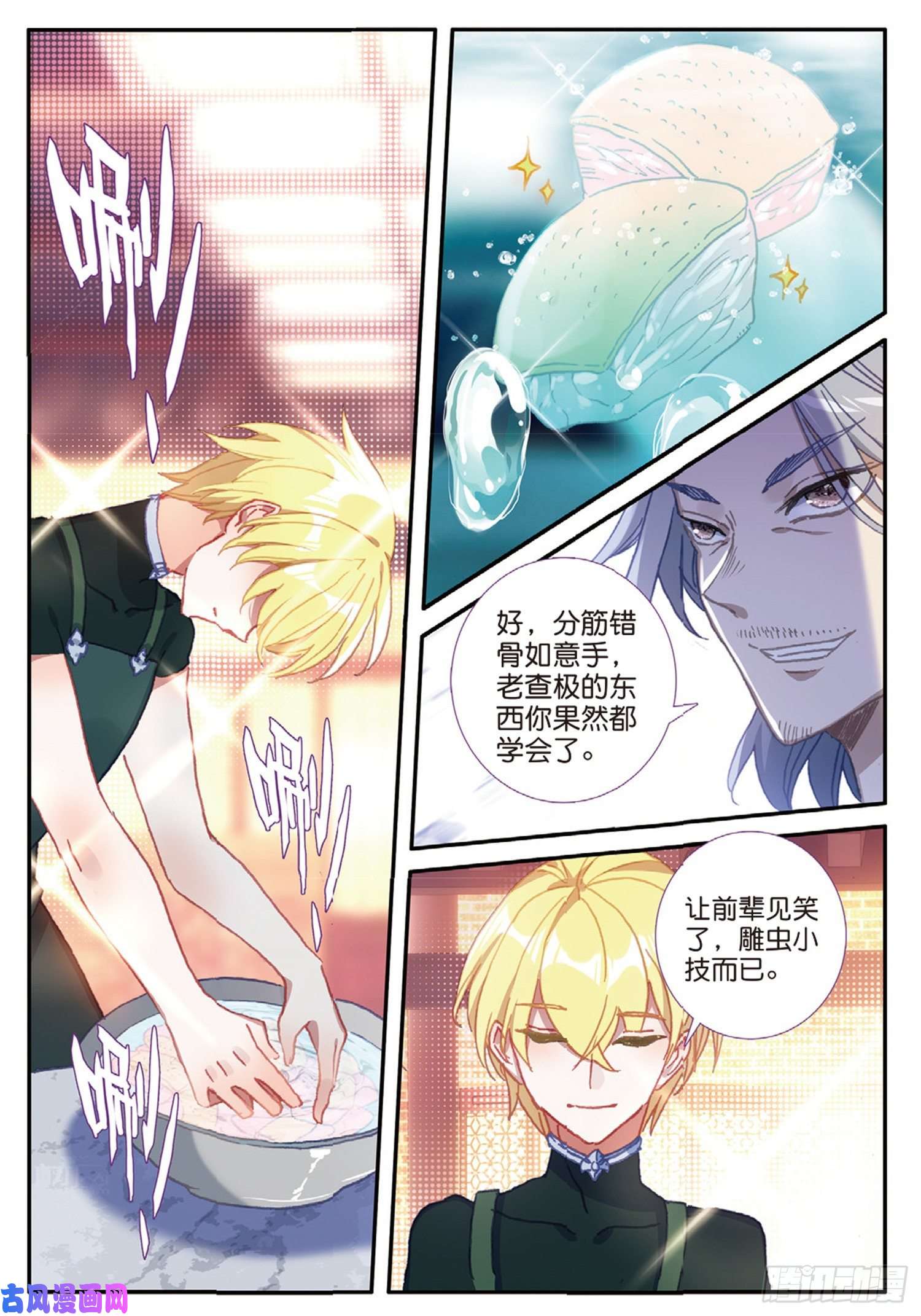 冰火魔厨 第二季55 挑战开始（下）