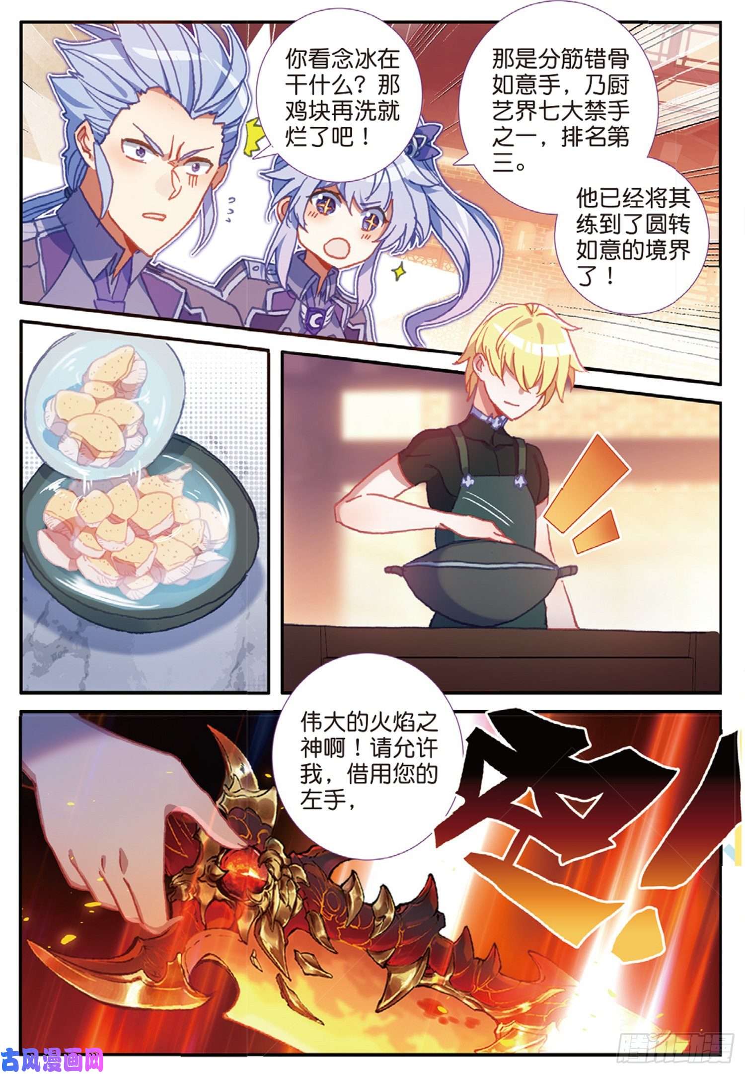 冰火魔厨 第二季55 挑战开始（下）