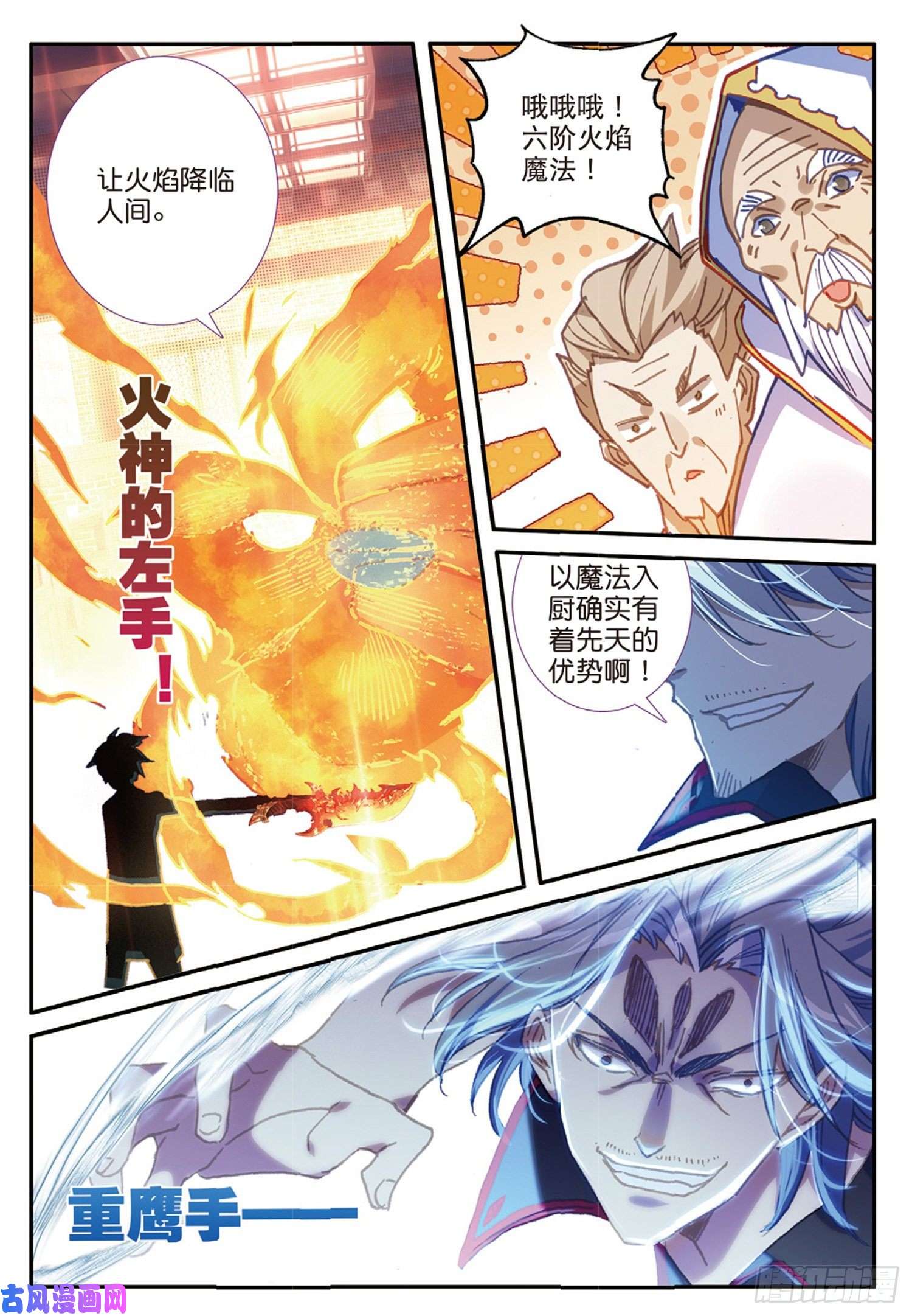 冰火魔厨 第二季55 挑战开始（下）