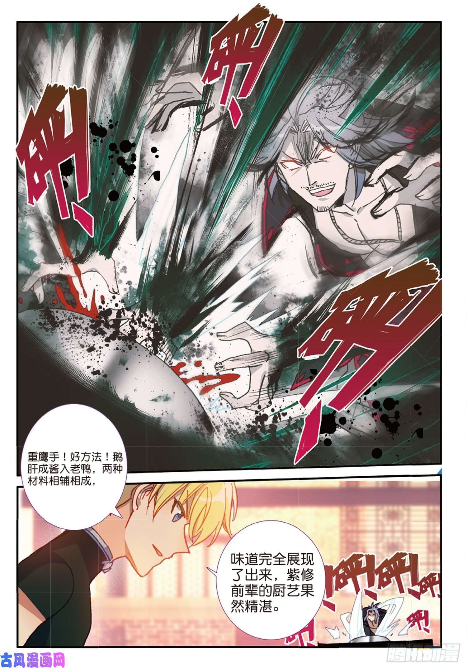 冰火魔厨 第二季55 挑战开始（下）