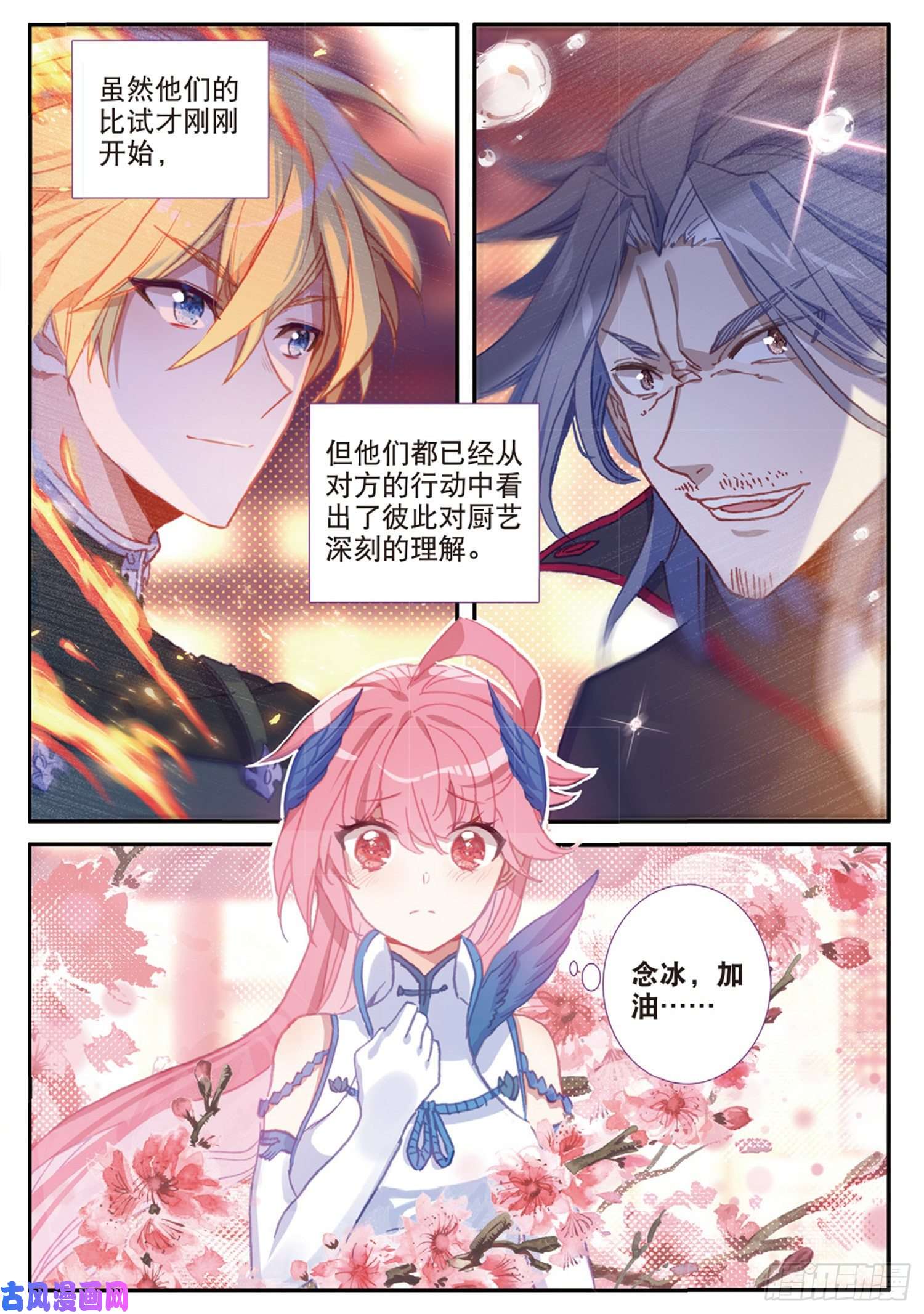 冰火魔厨 第二季55 挑战开始（下）