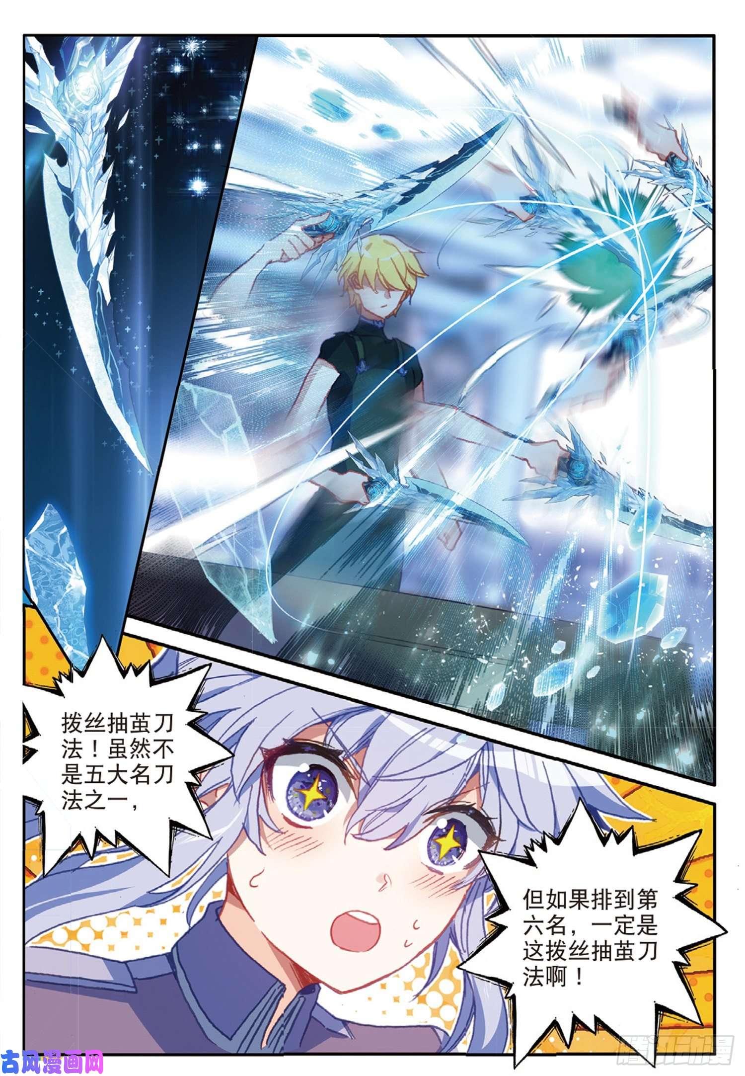 冰火魔厨 第二季55 挑战开始（下）