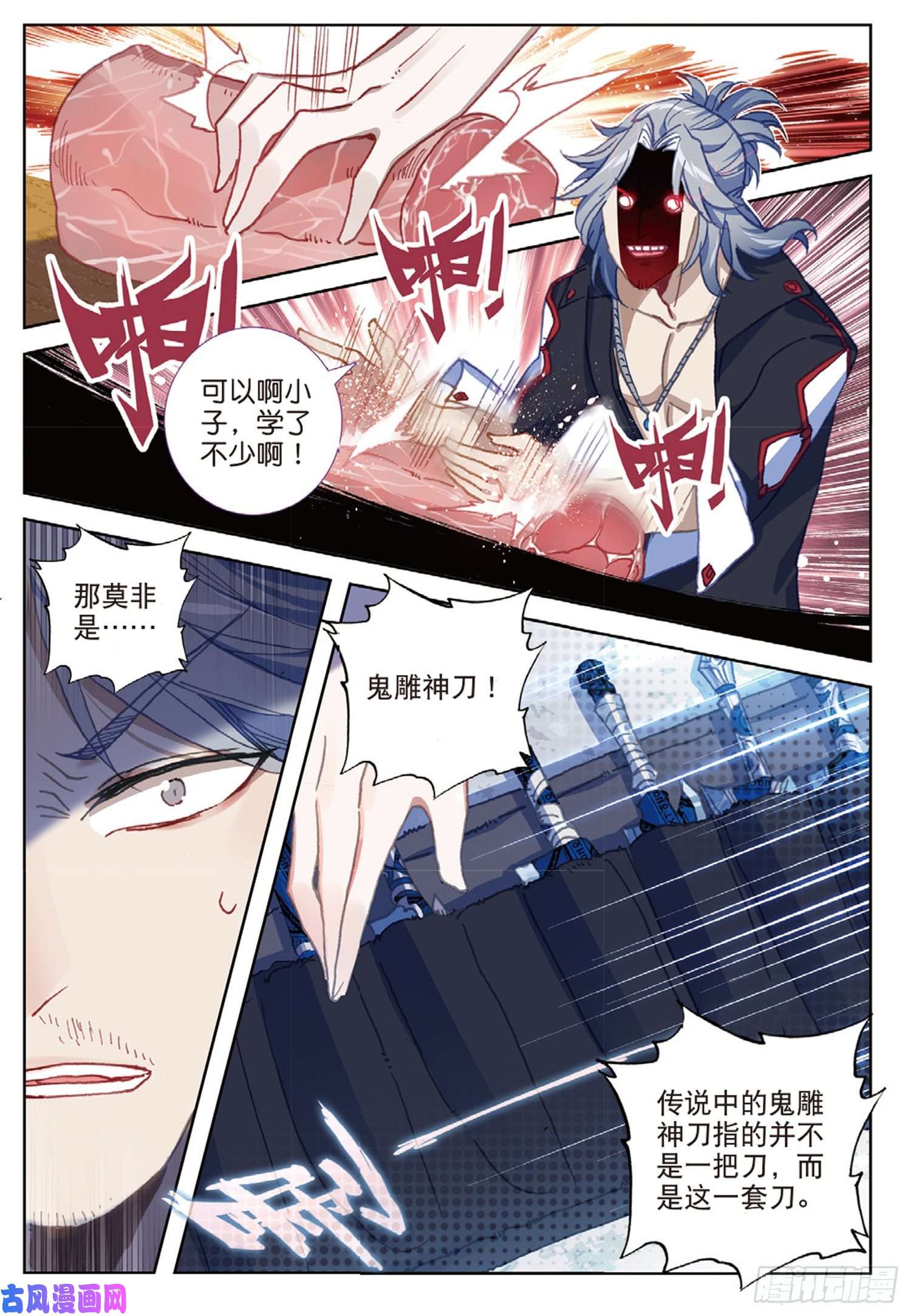 冰火魔厨 第二季55 挑战开始（下）