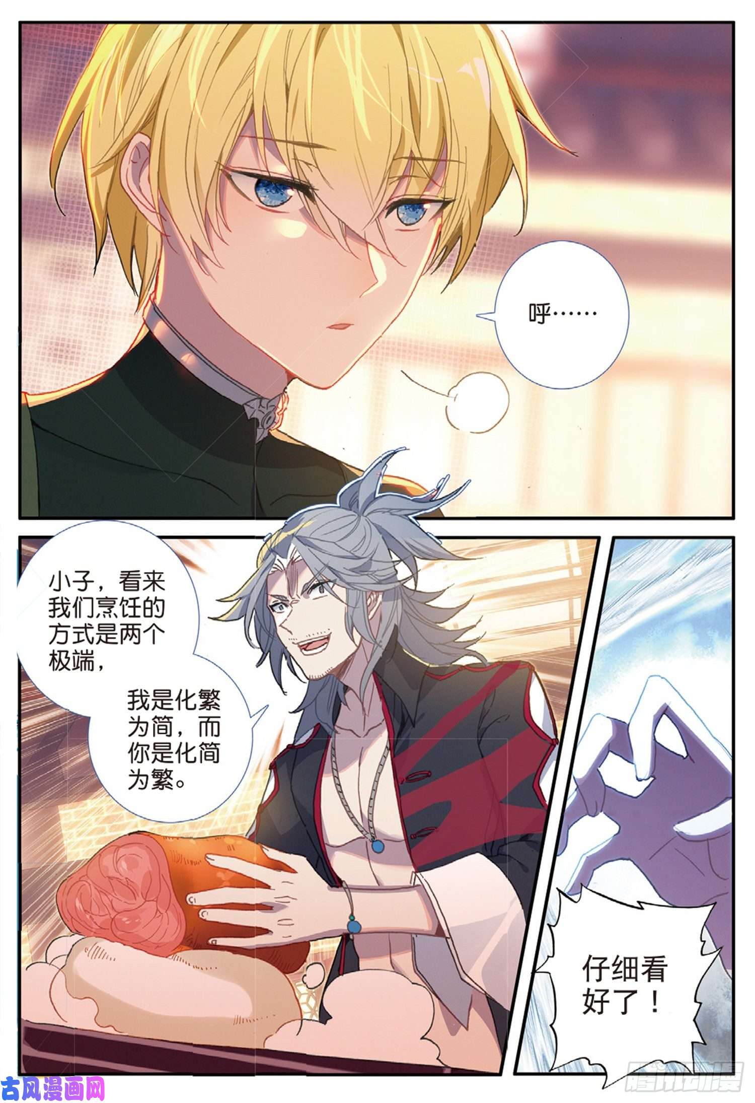 冰火魔厨 第二季56 九龙至尊鼎（上）