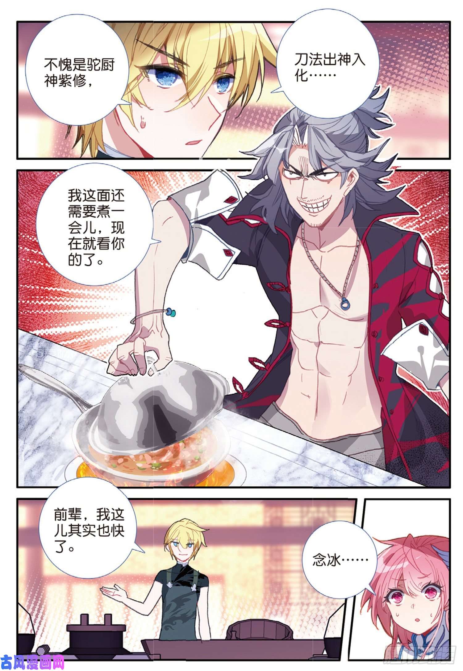 冰火魔厨 第二季56 九龙至尊鼎（上）
